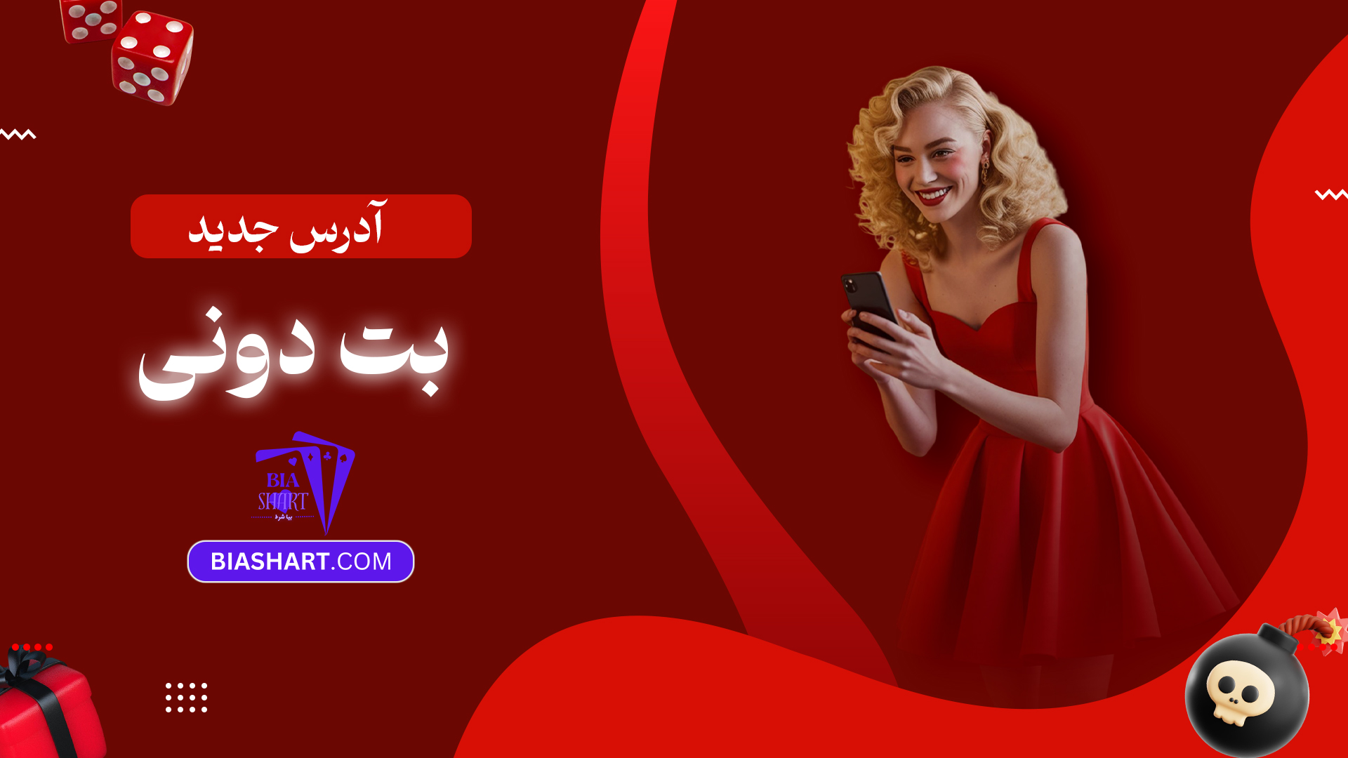 آدرس جدید بت دونی