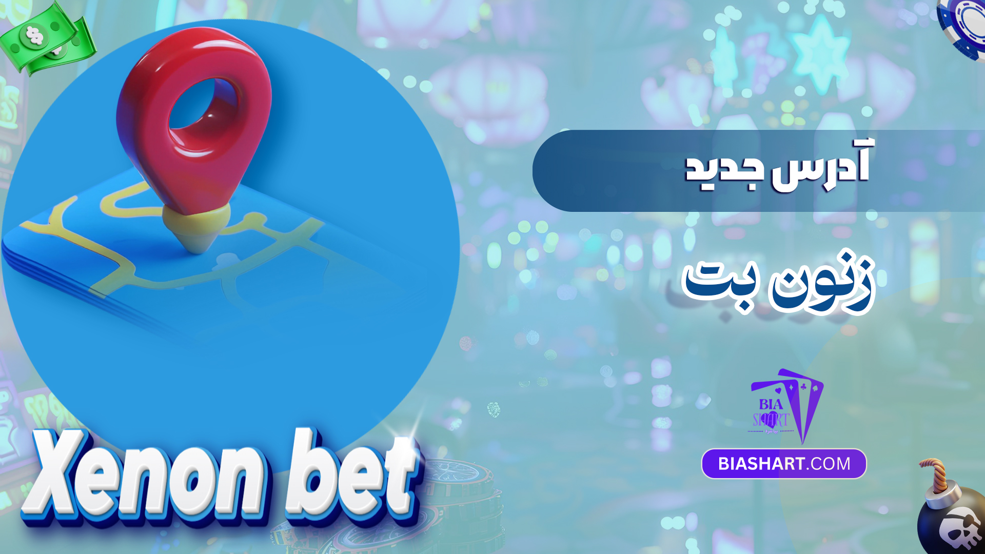 آدرس جدید زنون بت