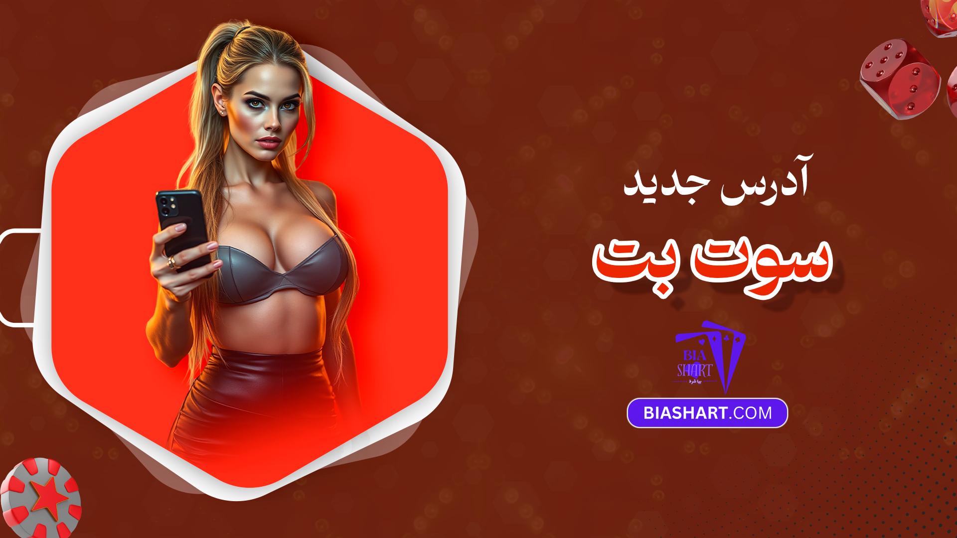 آدرس جدید سوت بت