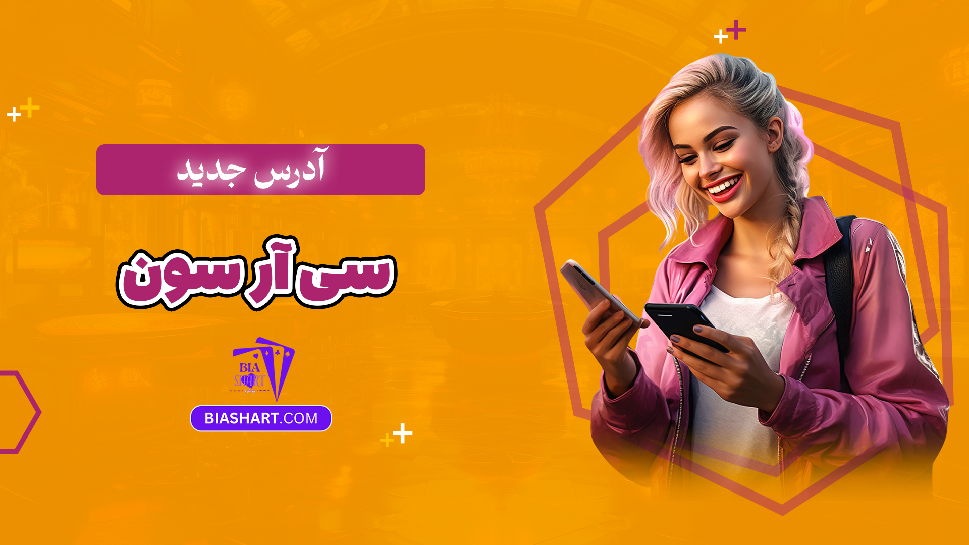 آدرس جدید سی آر سون