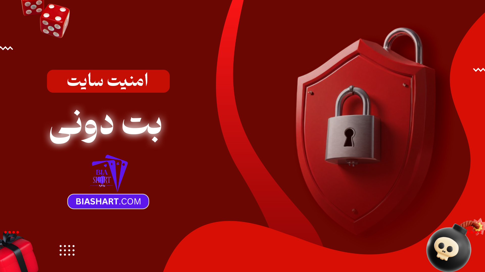 امنیت سایت بت دونی