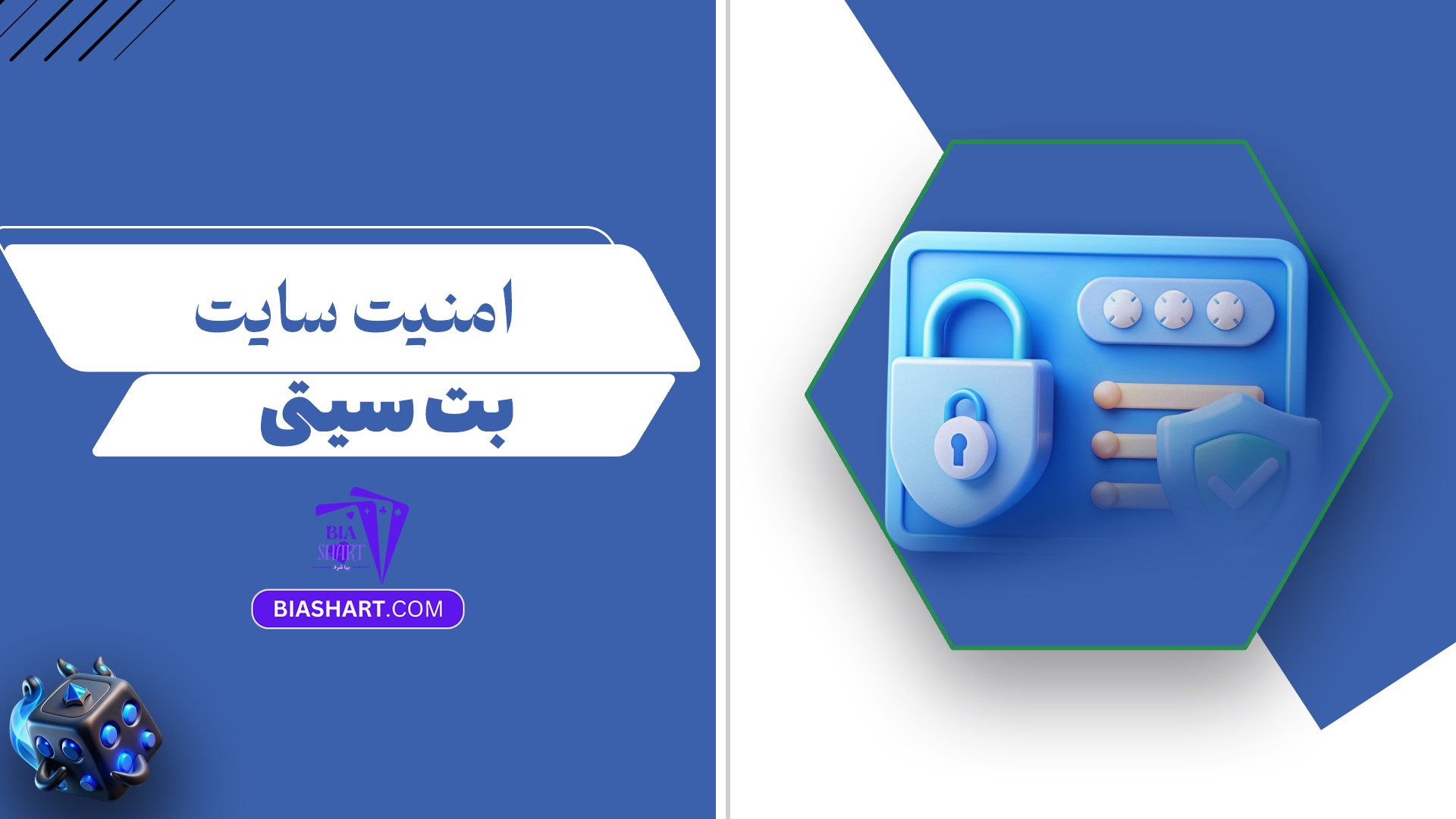 امنیت-سایت-بت-سیتی