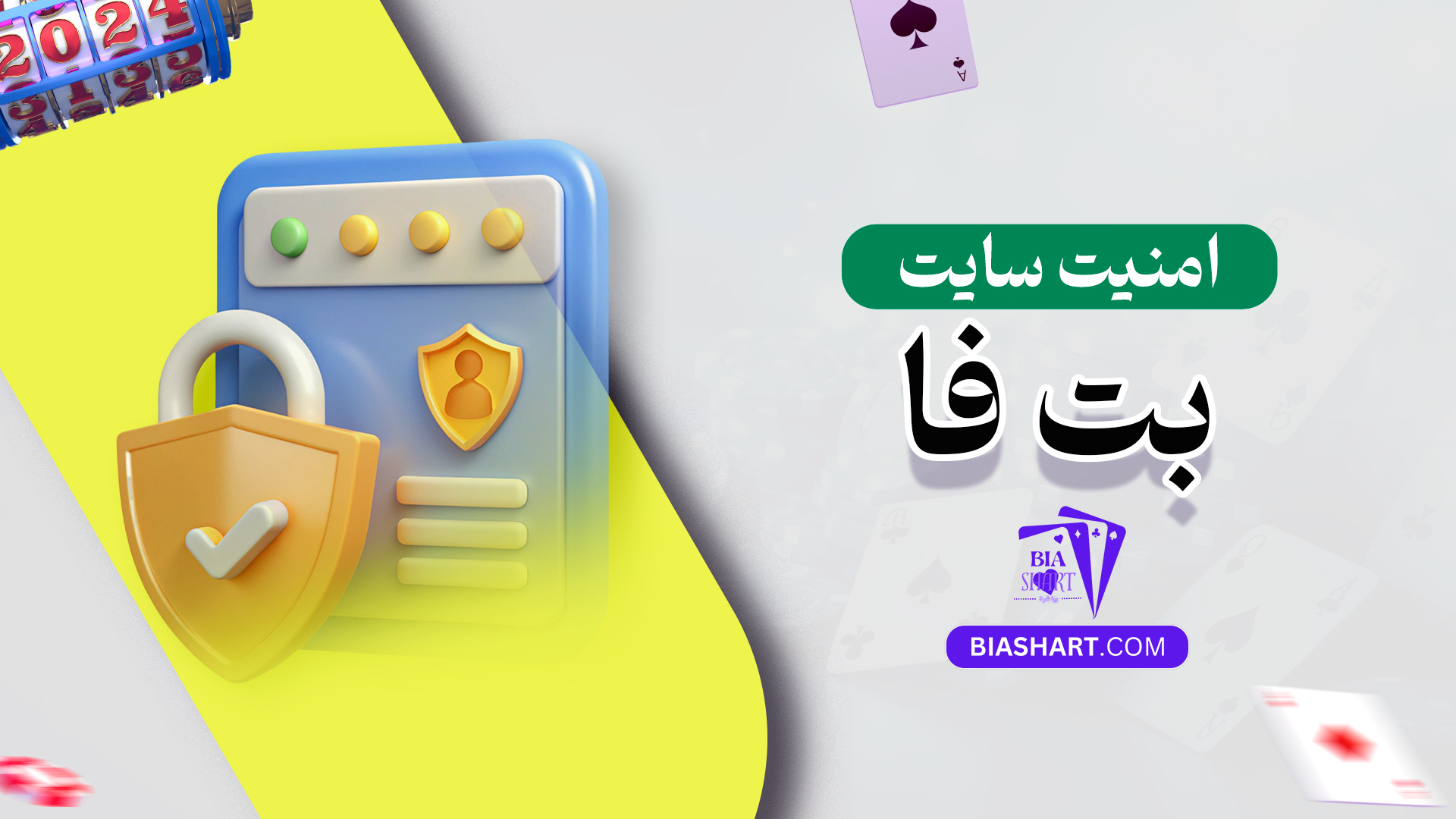 امنیت-سایت-بت-فا