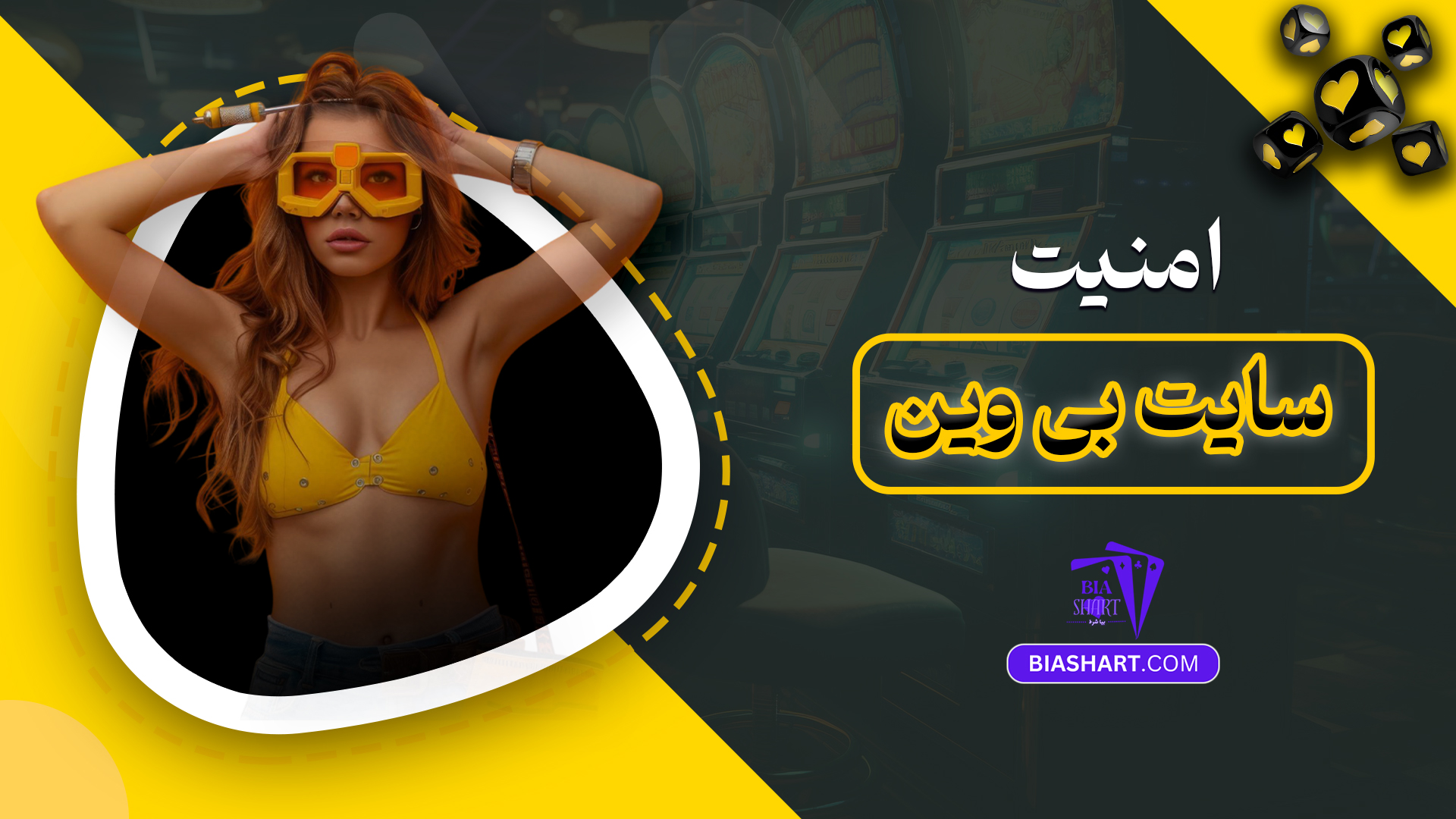 امنیت سایت بی وین