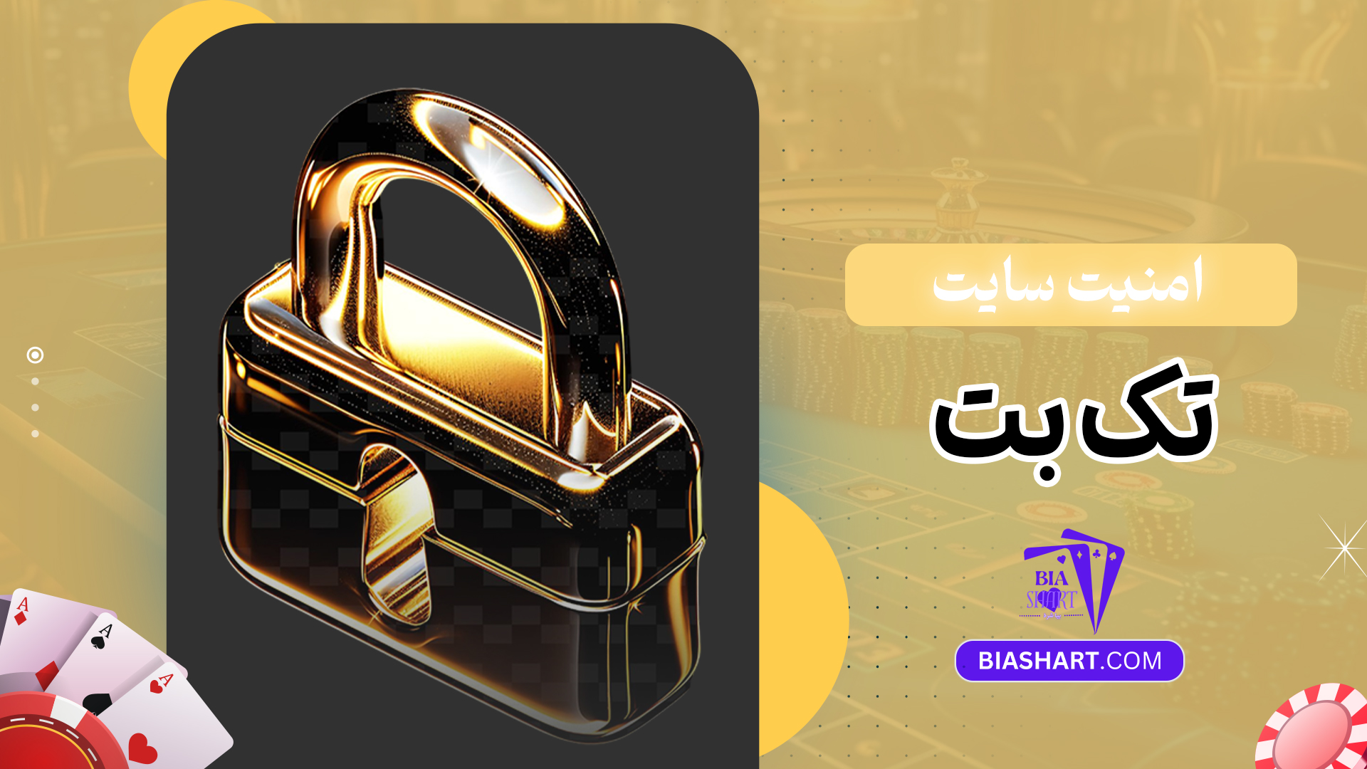 امنیت سایت تک بت