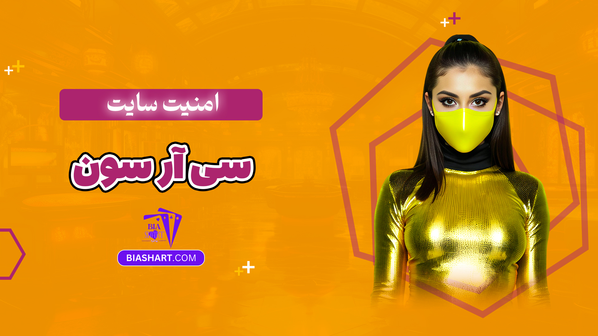 امنیت سایت سی آر سون