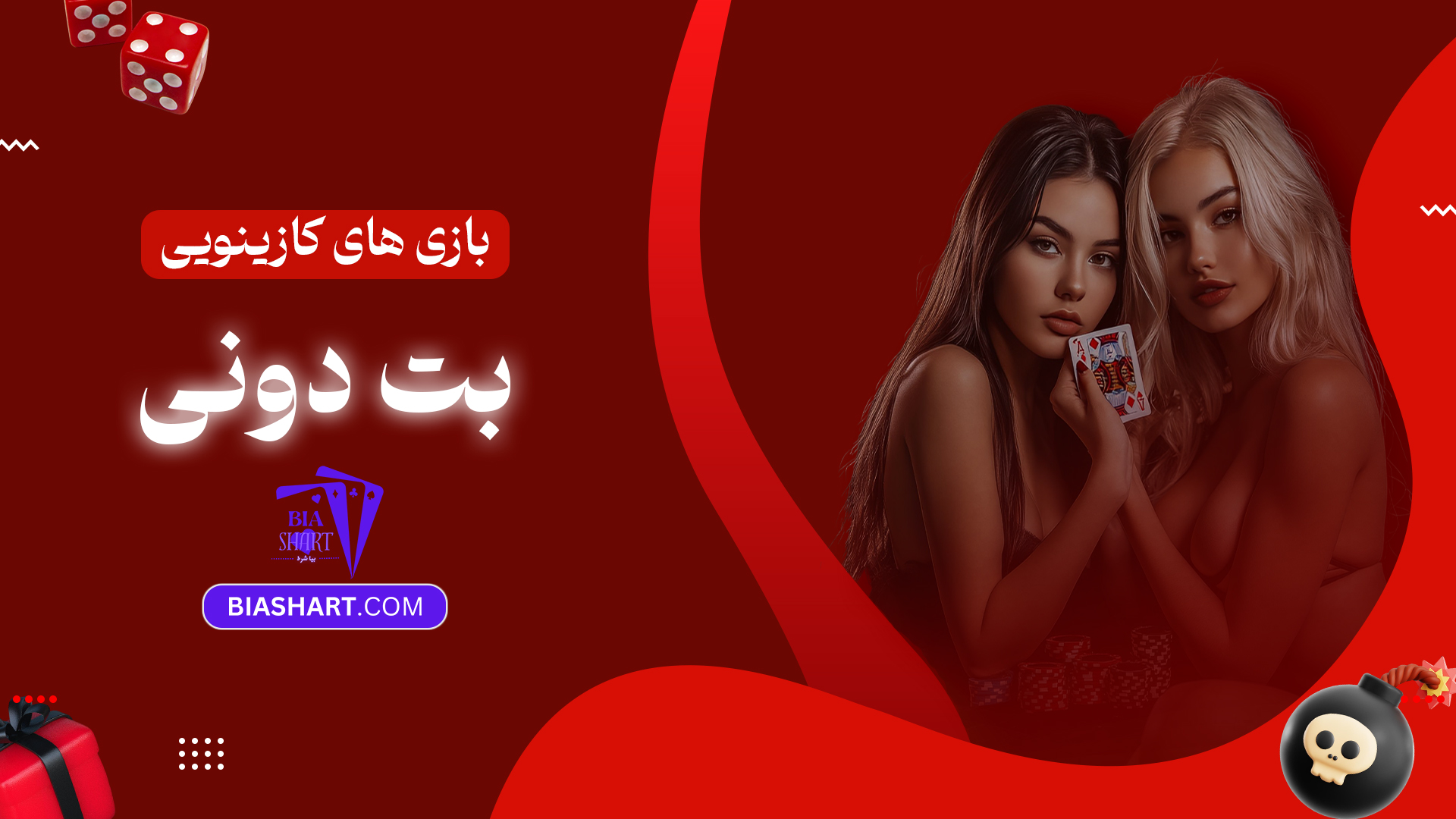 بازی های کازینویی بت دونی