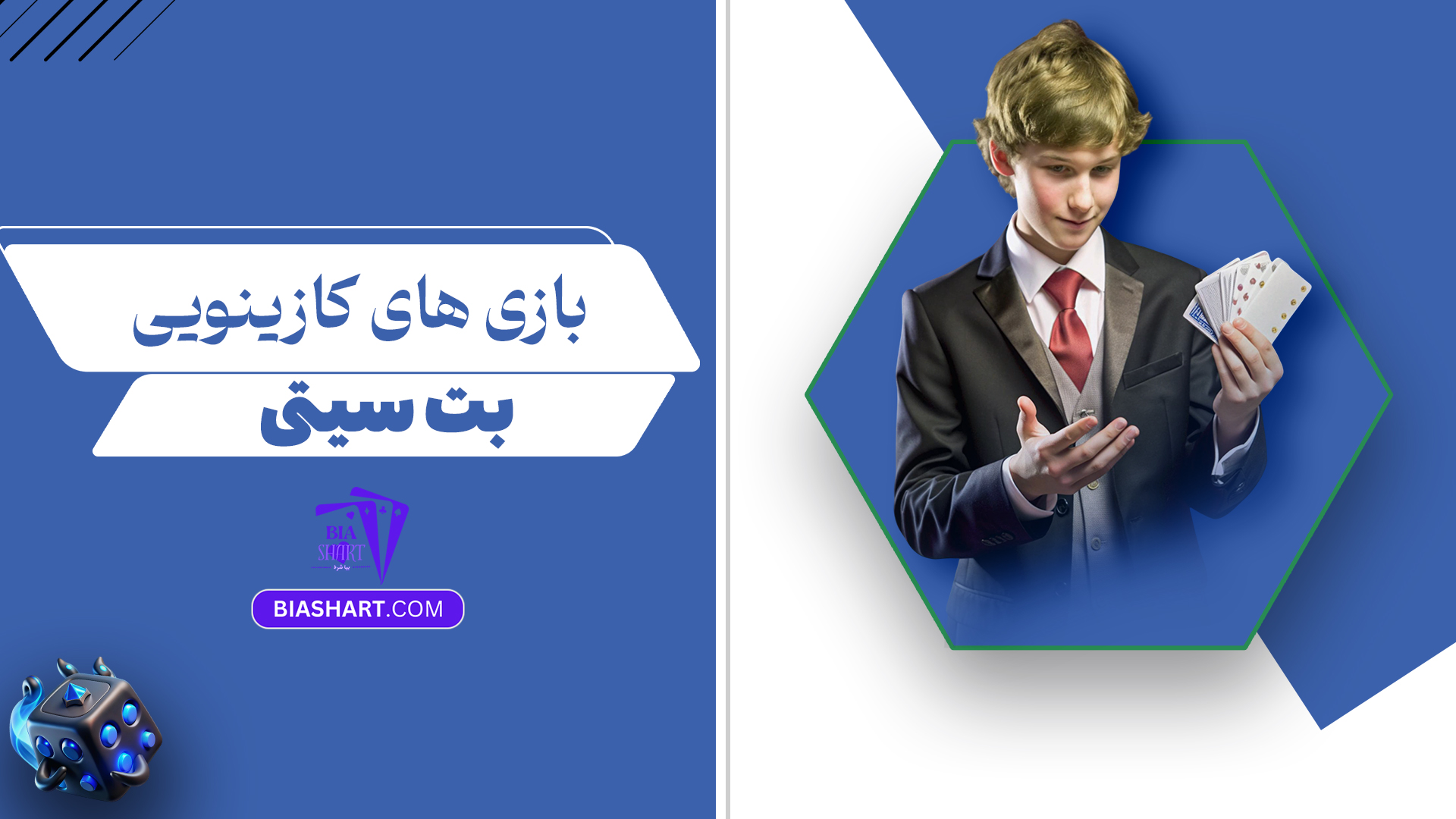 بازی-های-کازینویی-بت-سیتی