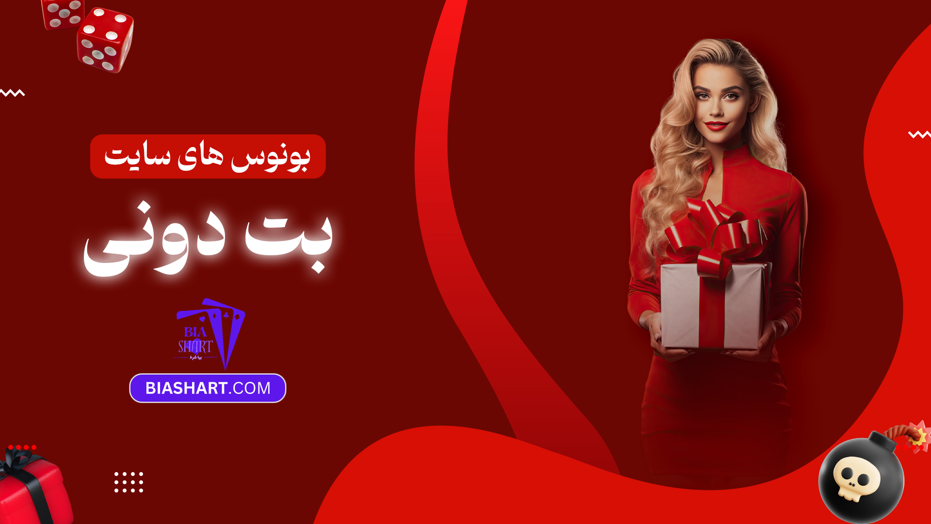 بونوس های سایت بت دونی