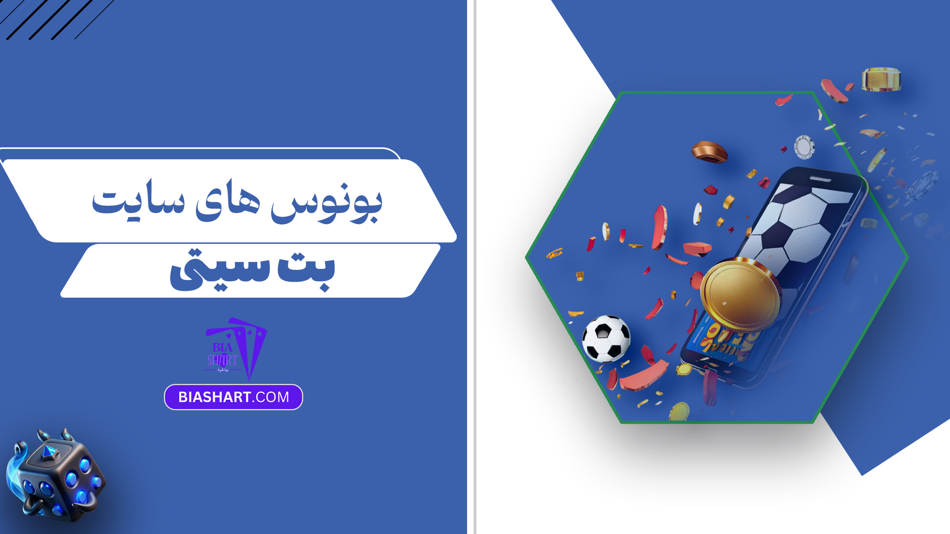 بونوس-های-سایت-بت-سیتی
