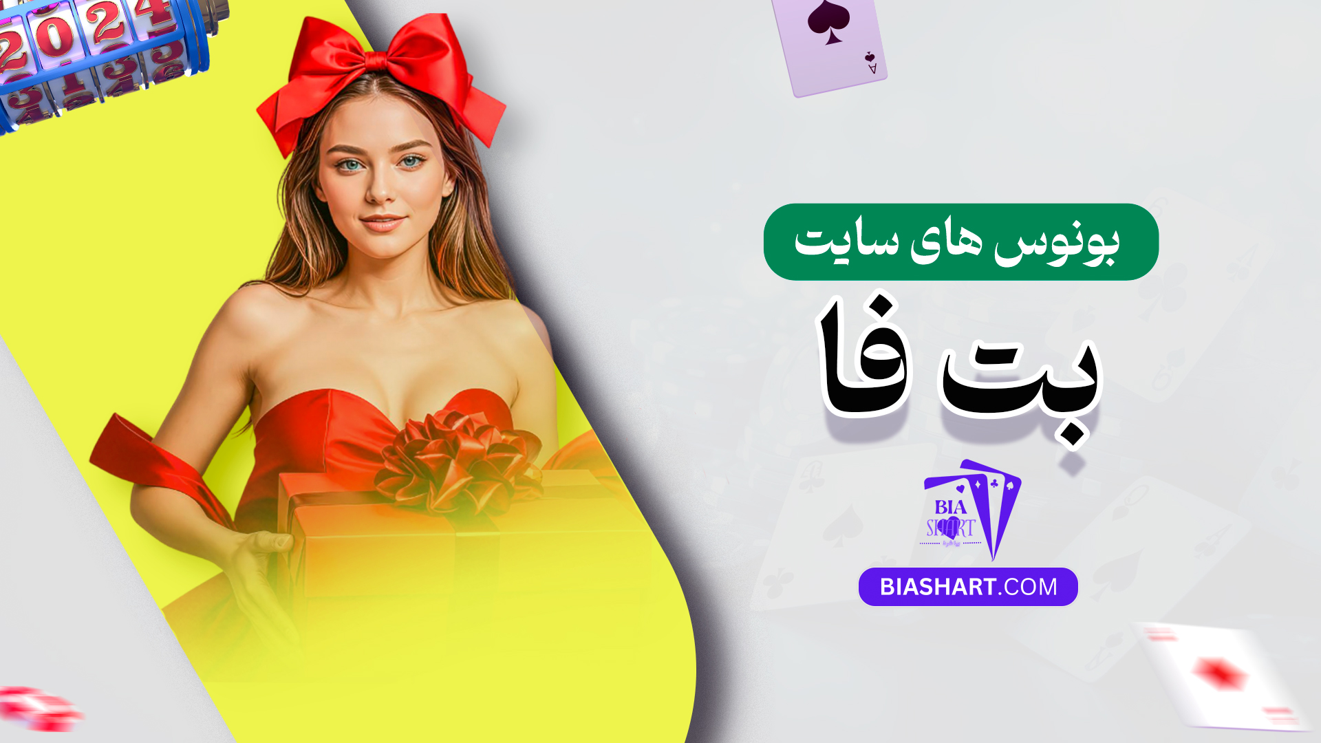 بونوس-های-سایت-بت-فا