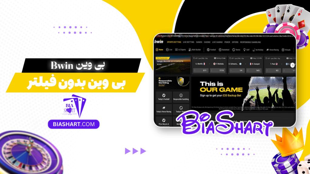 بی وین Bwin + بی وین بدون فیلتر