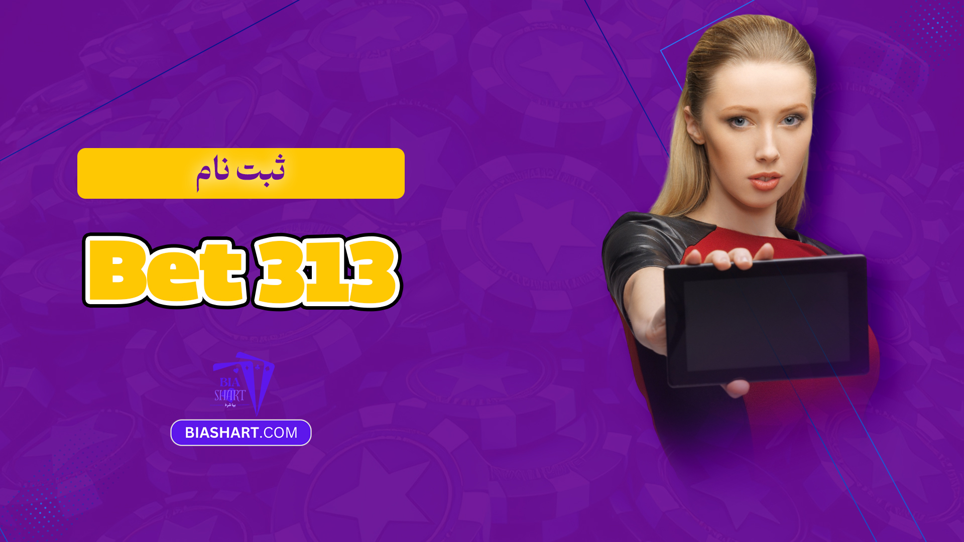 ثبت-نام-313-Bet