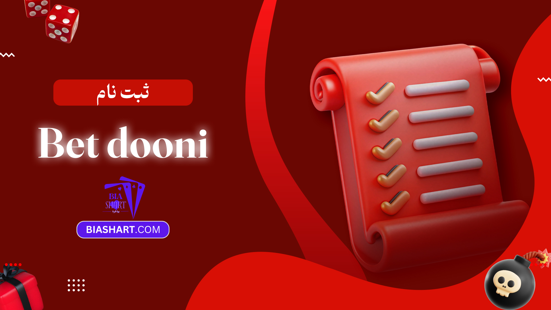 ثبت نام Bet dooni