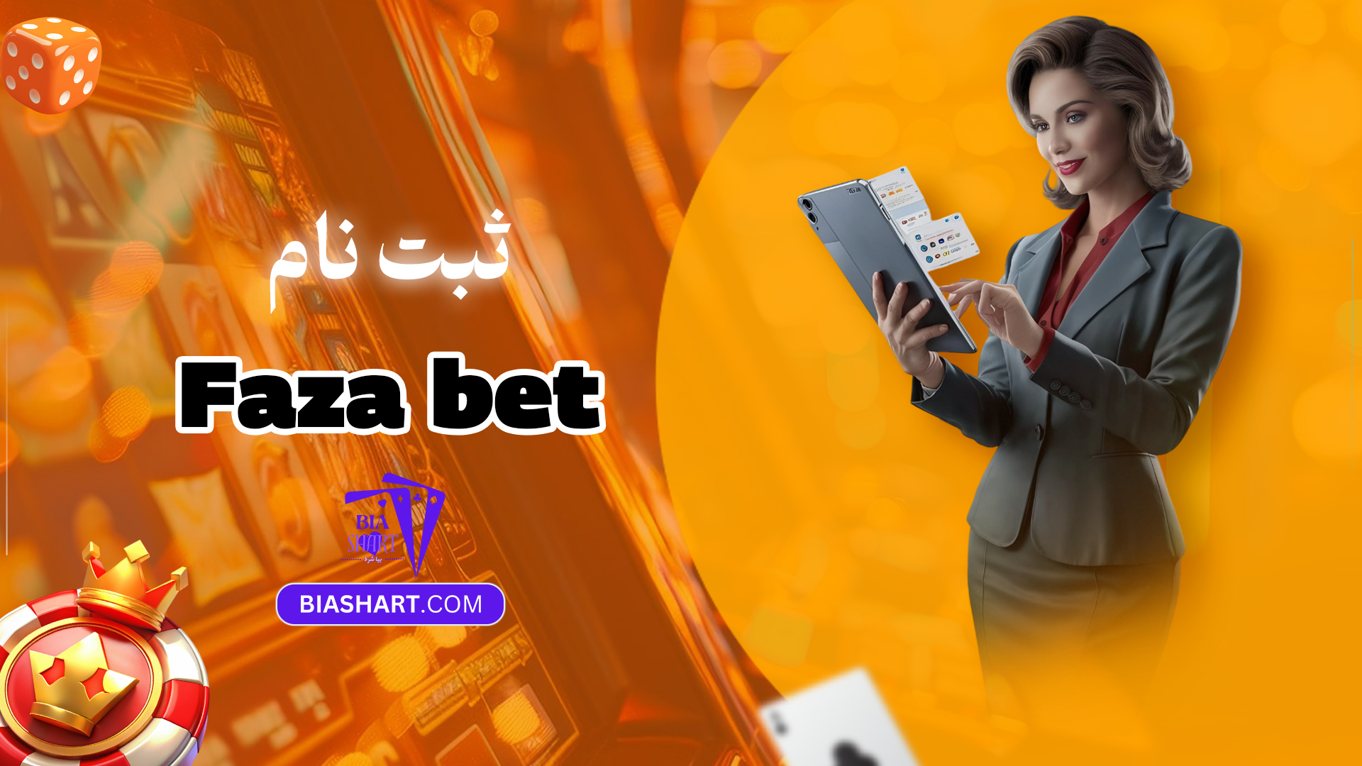 ثبت-نام-Faza-bet