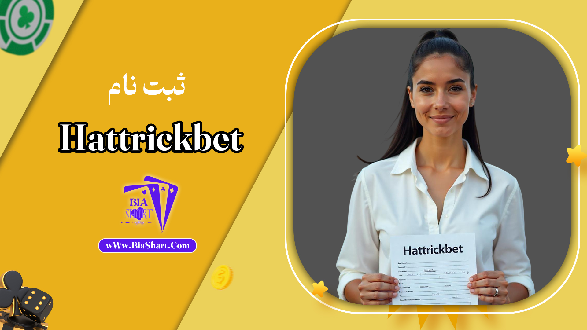 ثبت-نام-Hattrick-bet