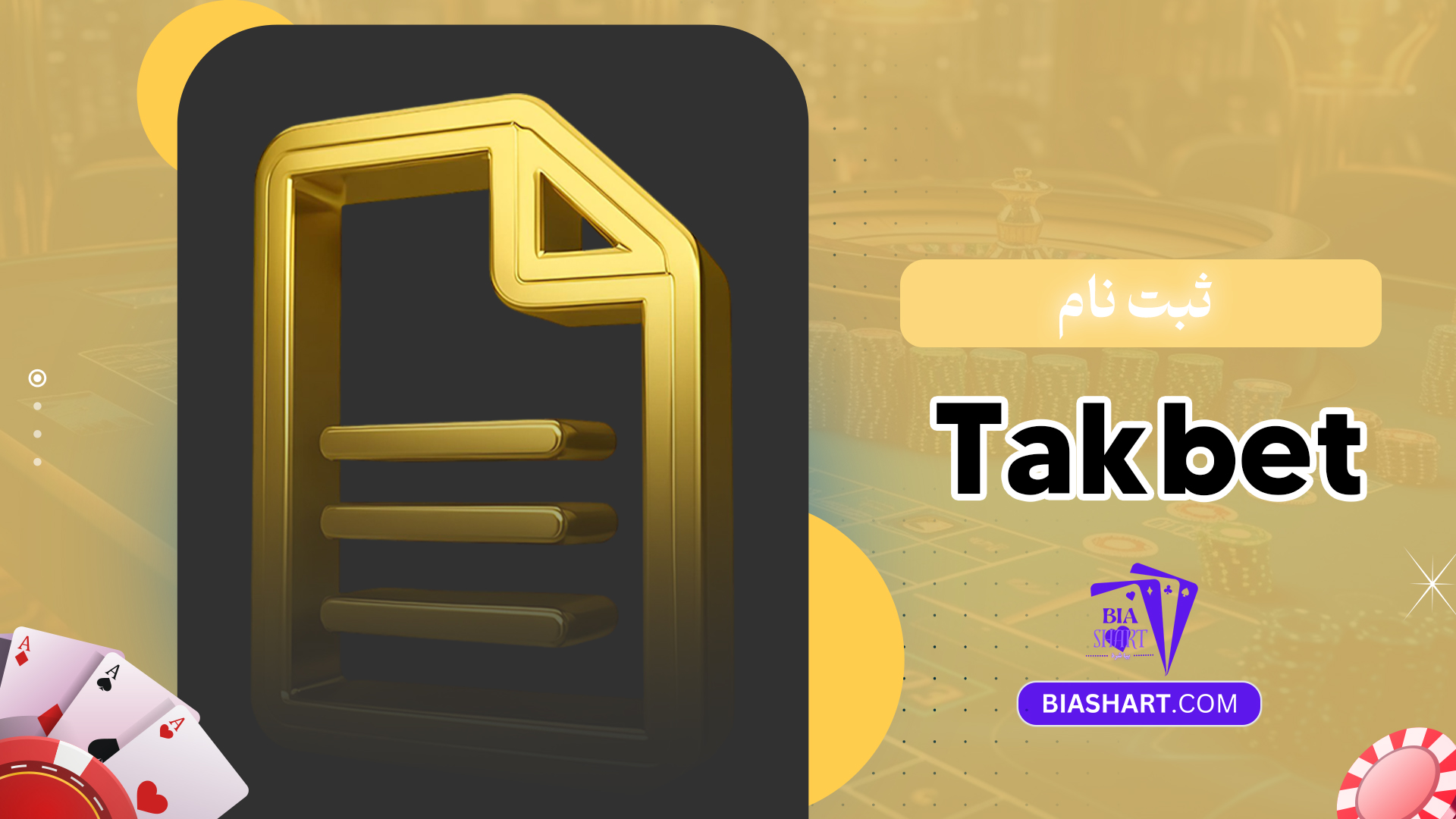 ثبت نام Tak bet