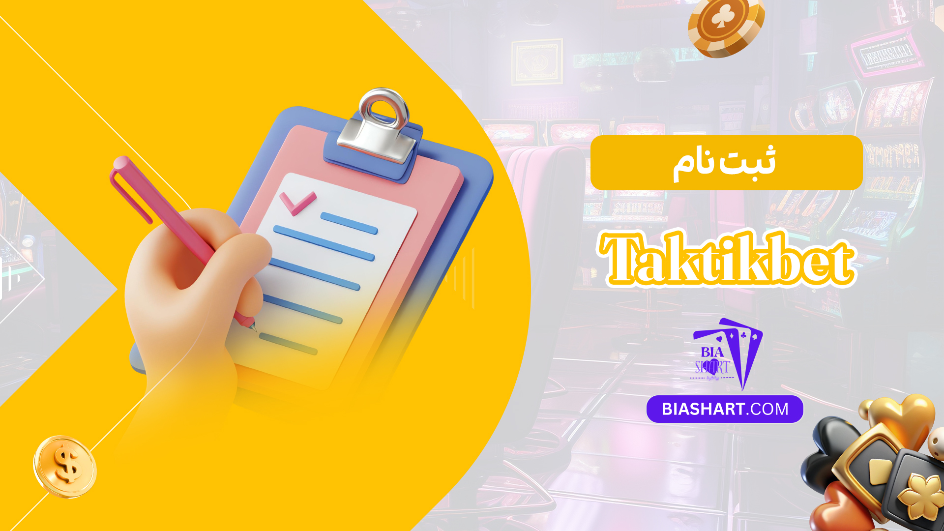 ثبت-نام-Taktik-bet