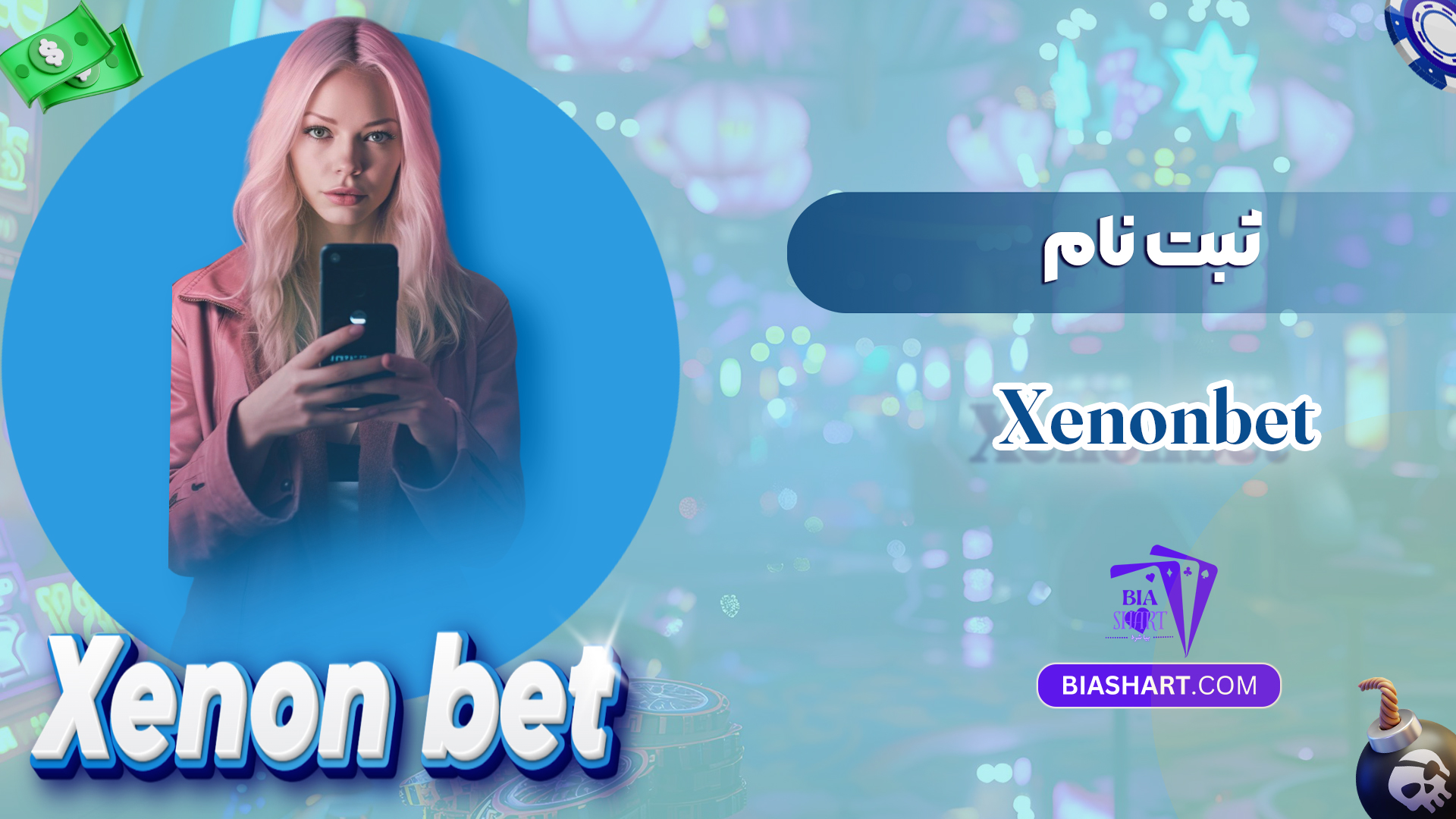 ثبت نام Xenon bet