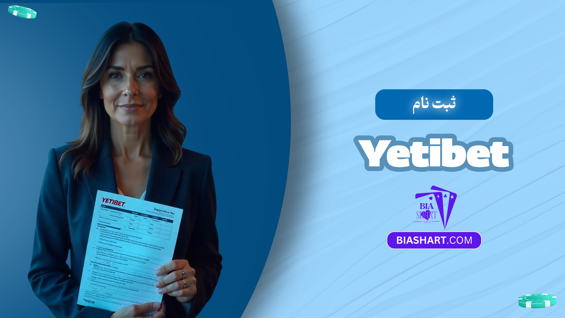 ثبت-نام-Yeti-bet ثبت-نام-Yeti-bet