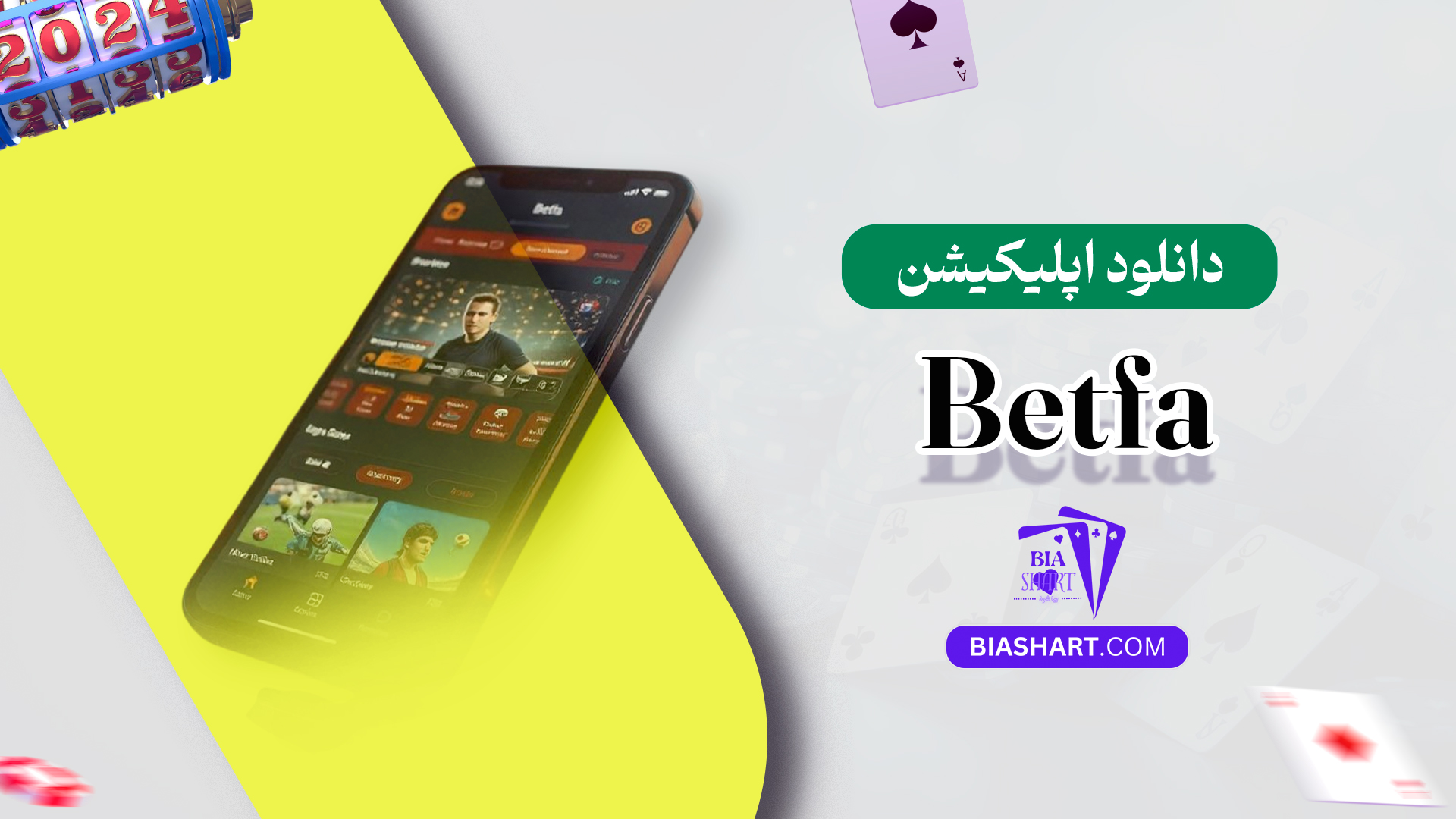 دانلود-اپلیکیشن-Betfa