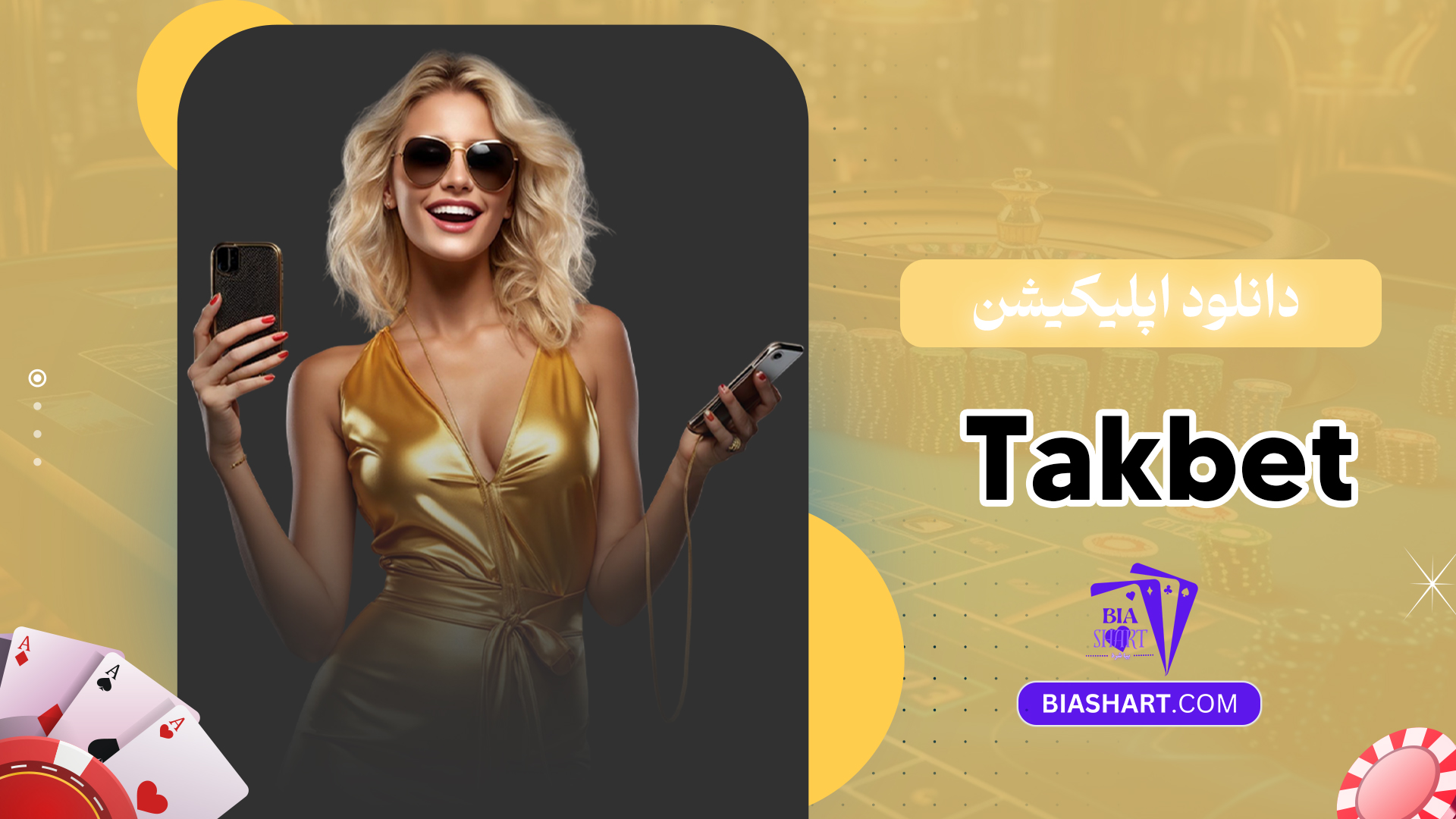 دانلود اپلیکیشن Takbet