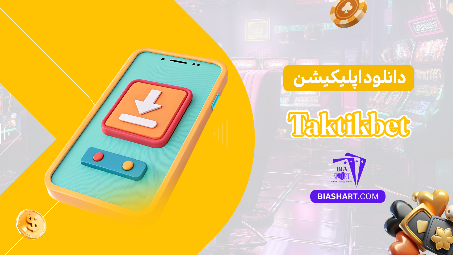 دانلود-اپلیکیشن-Taktikbet