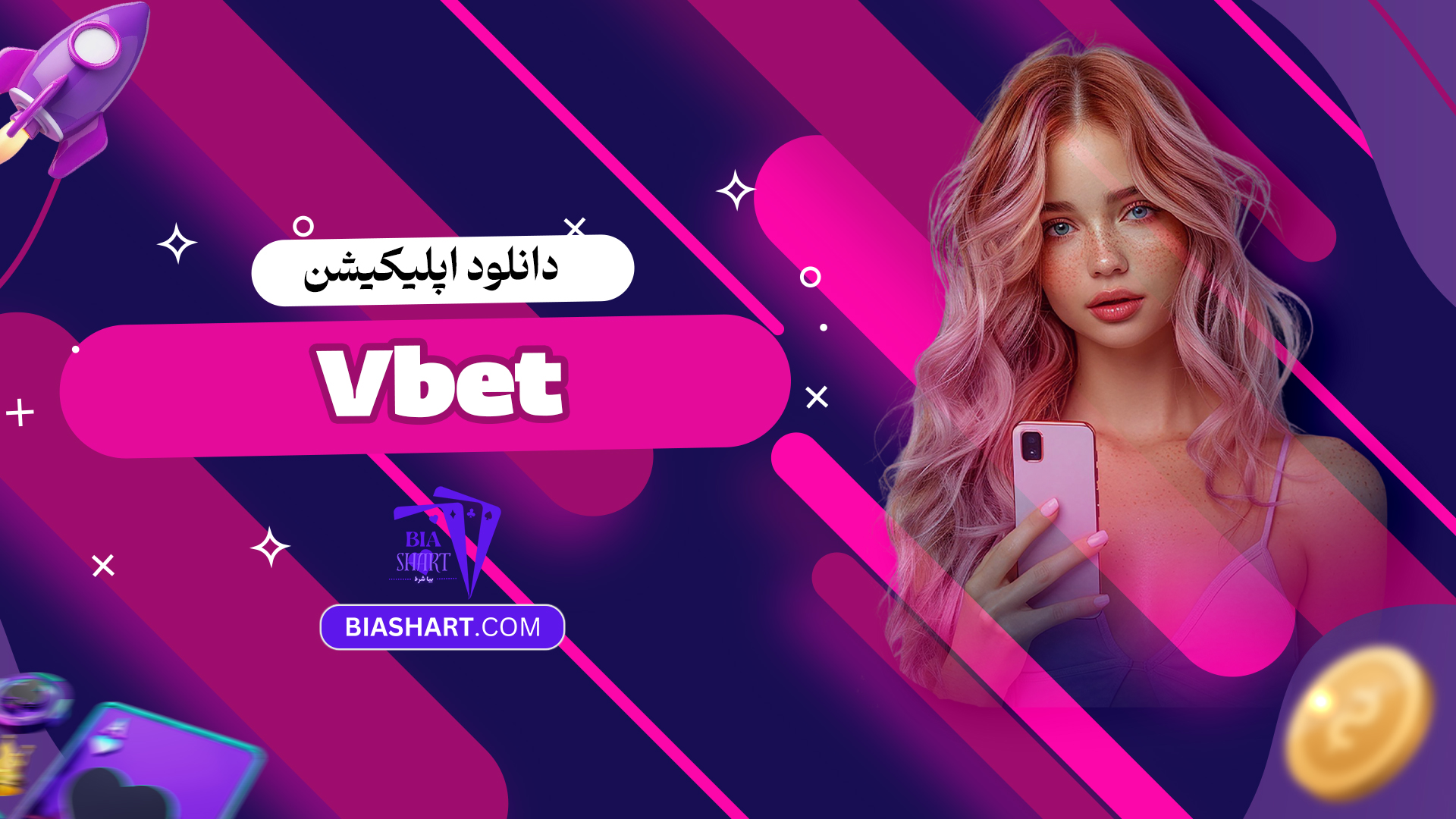 دانلود اپلیکیشن Vbet
