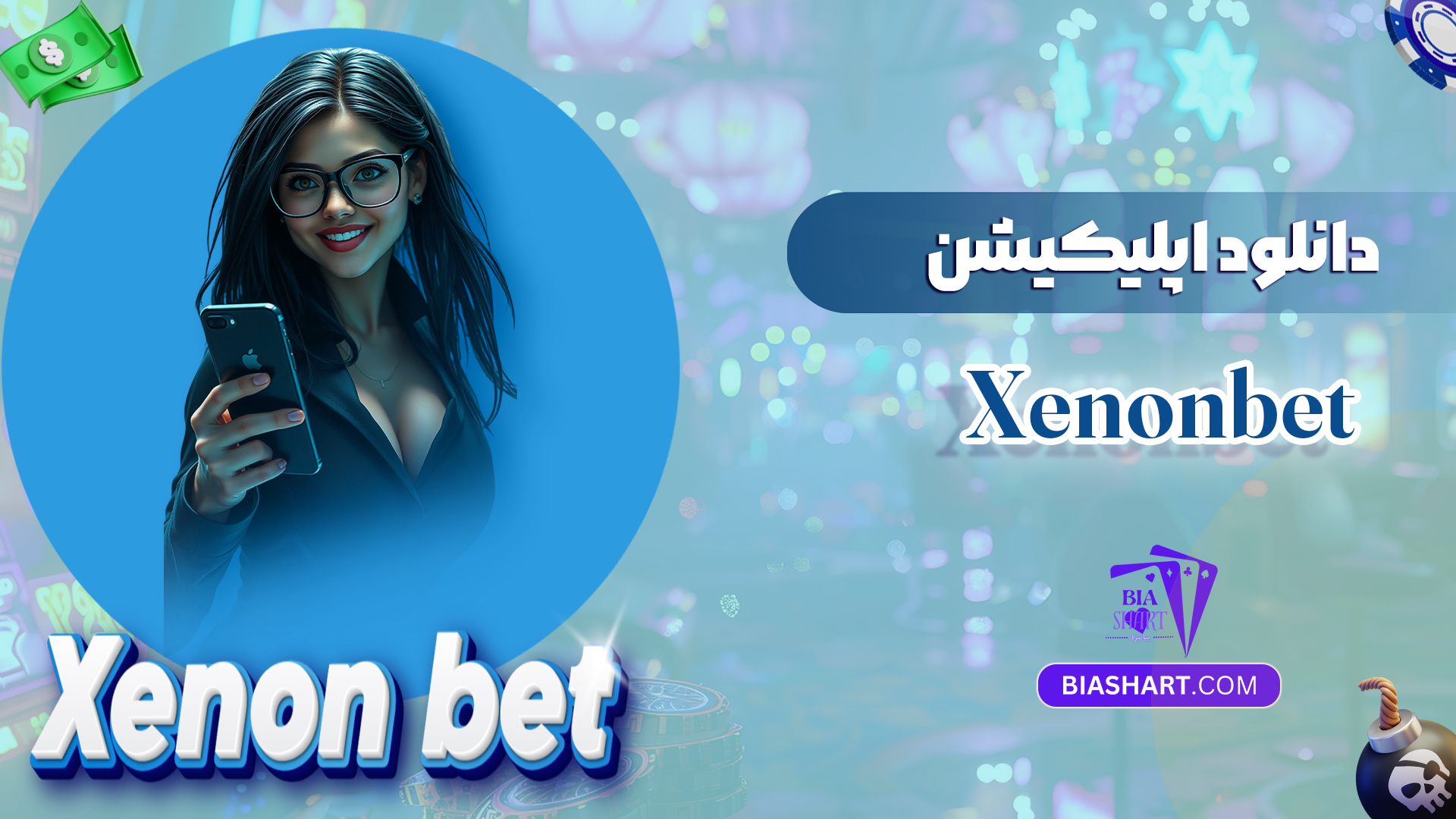 دانلود اپلیکیشن Xenonbet