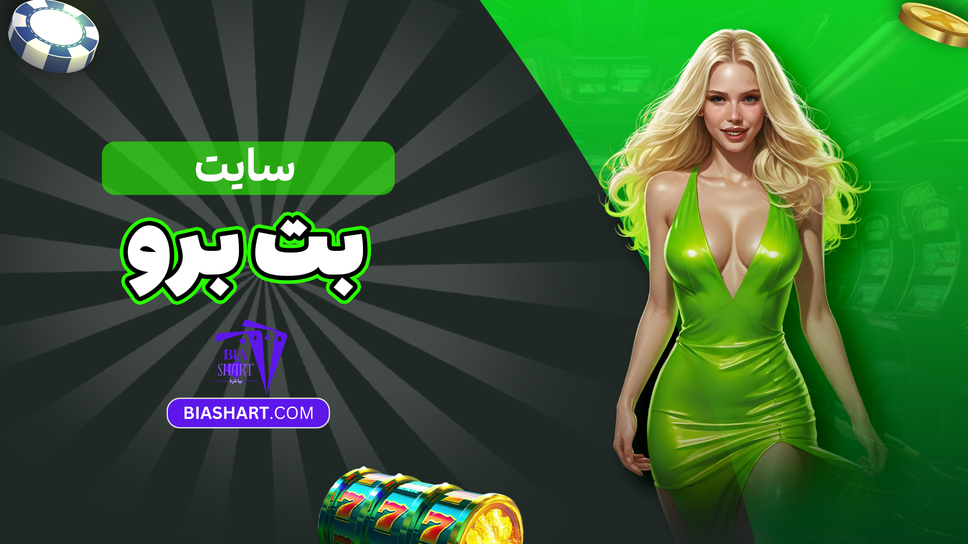 سایت بت برو سایت بت برو