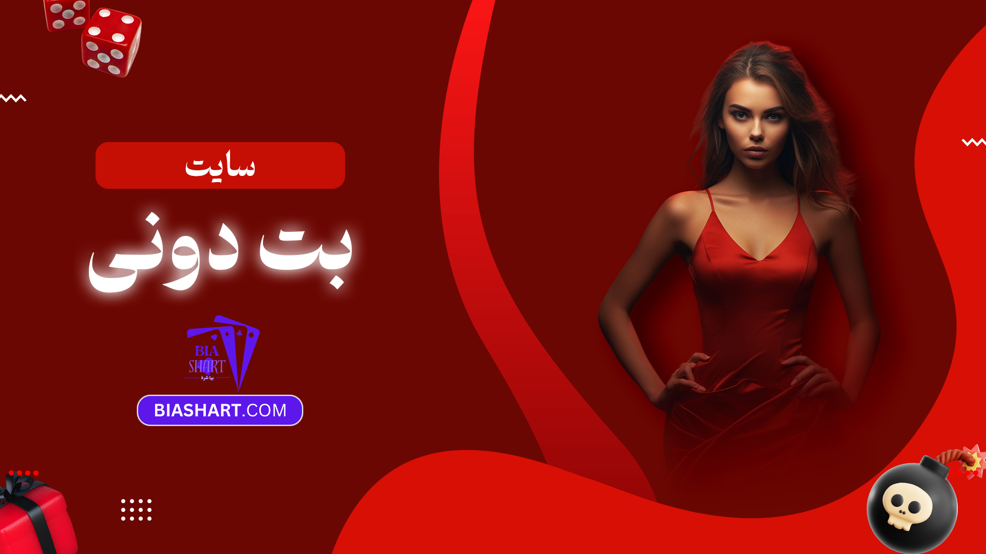 سایت بت دونی