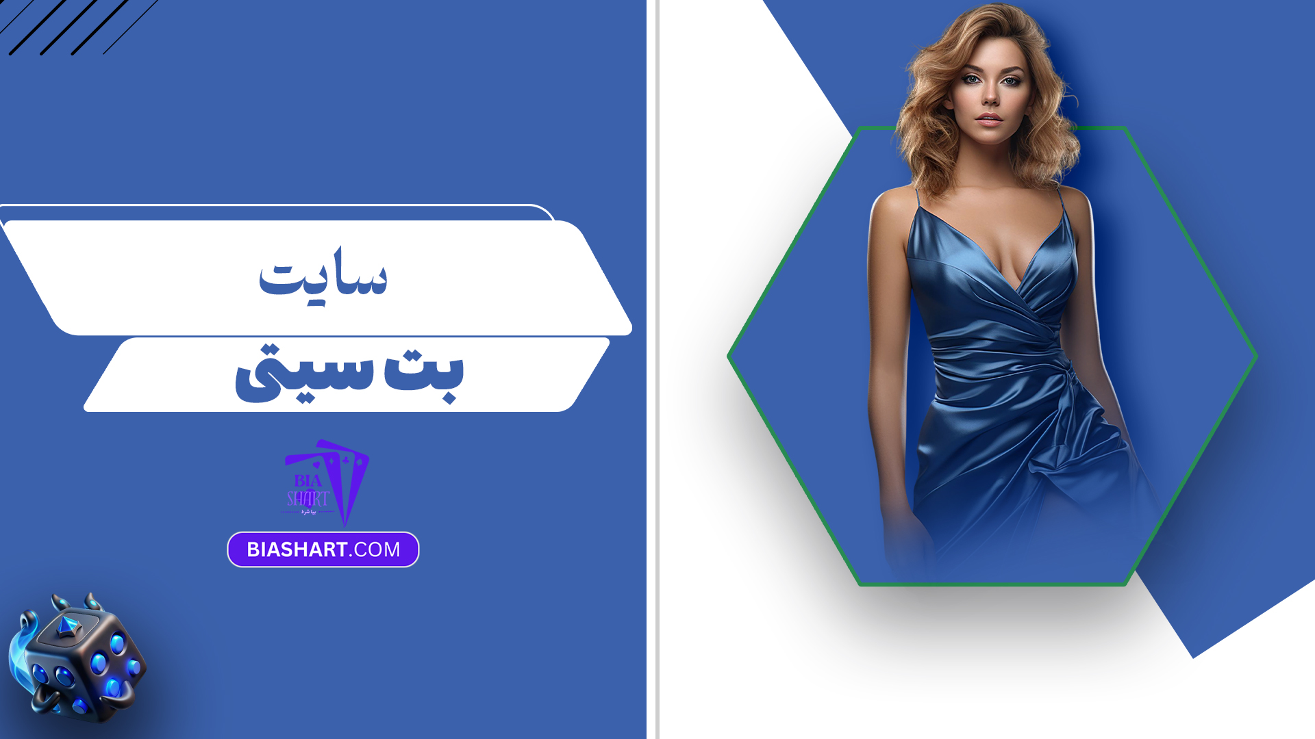 سایت-بت-سیتی