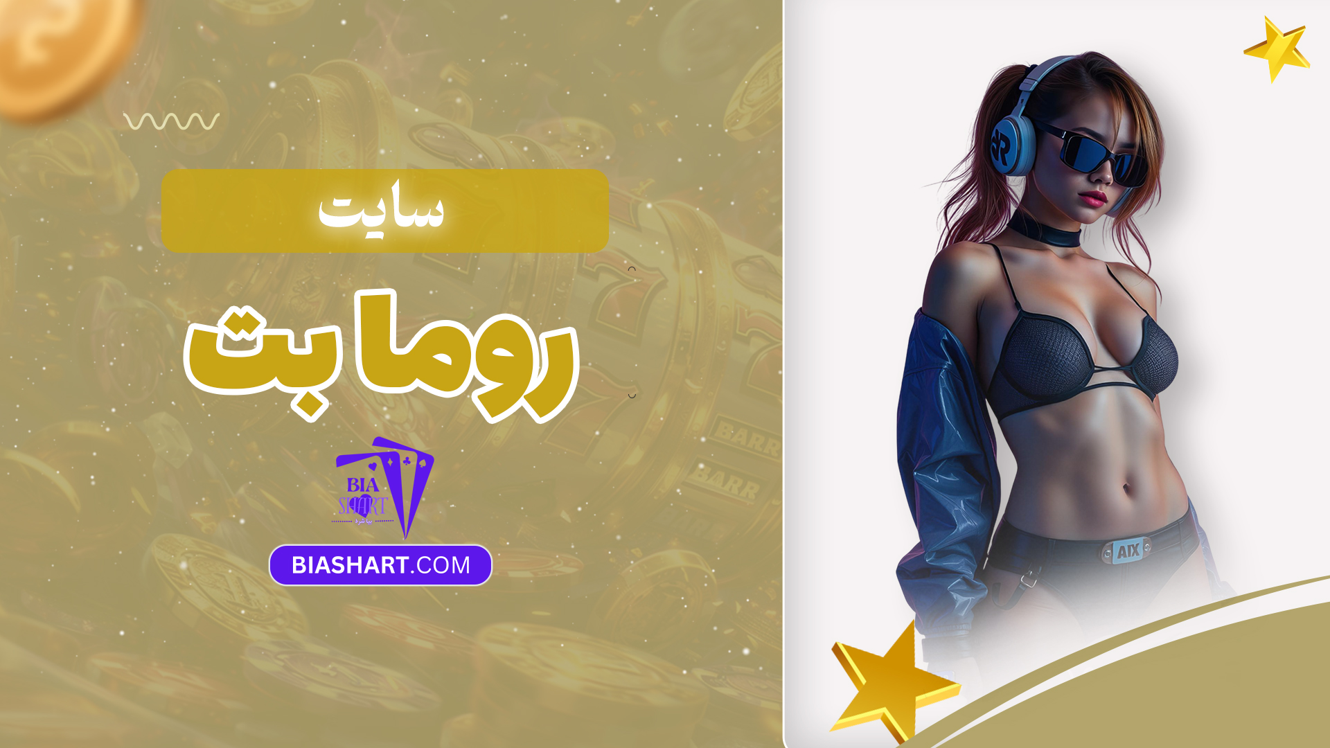 سایت روما بت سایت روما بت