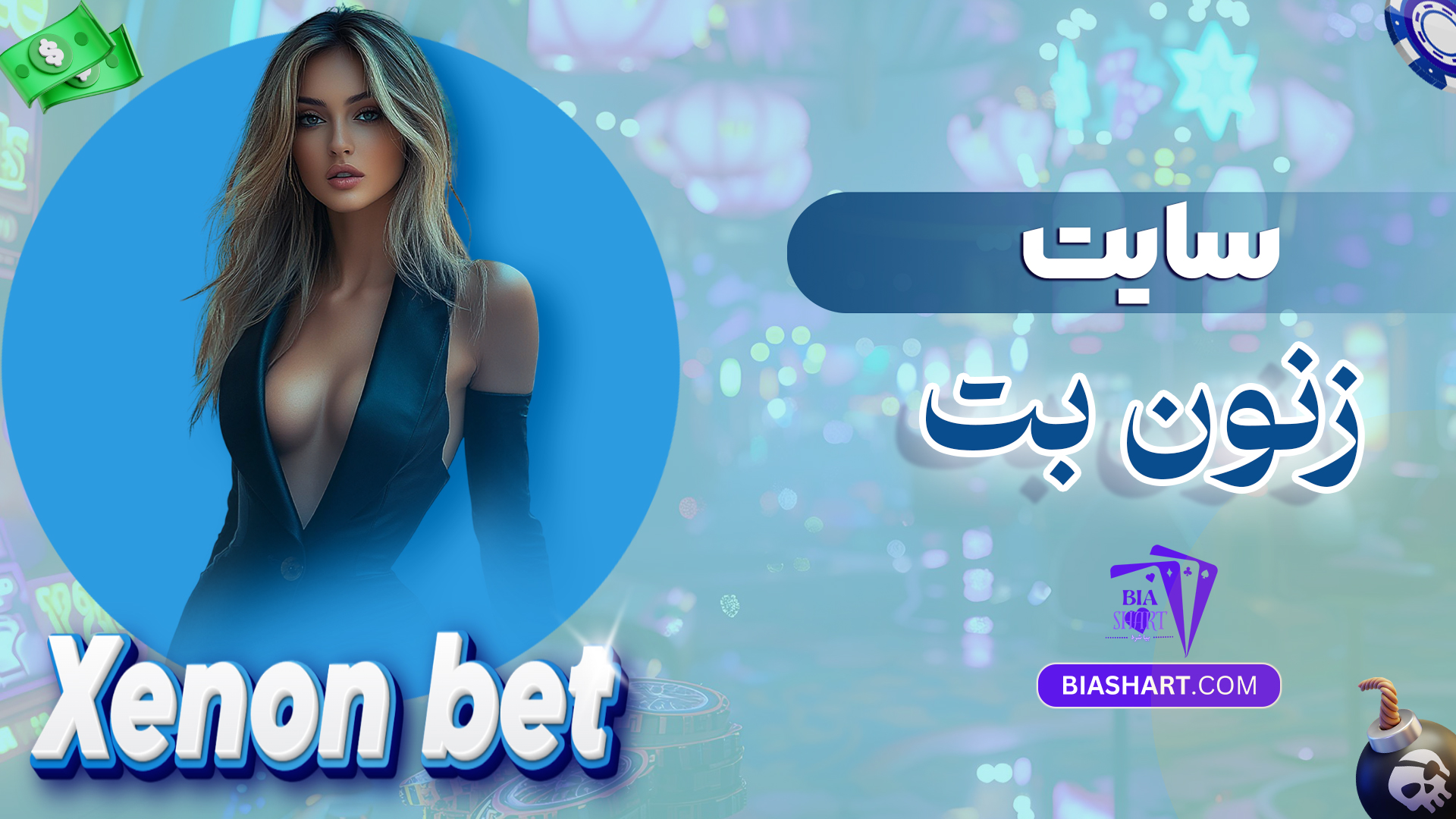 سایت زنون بت