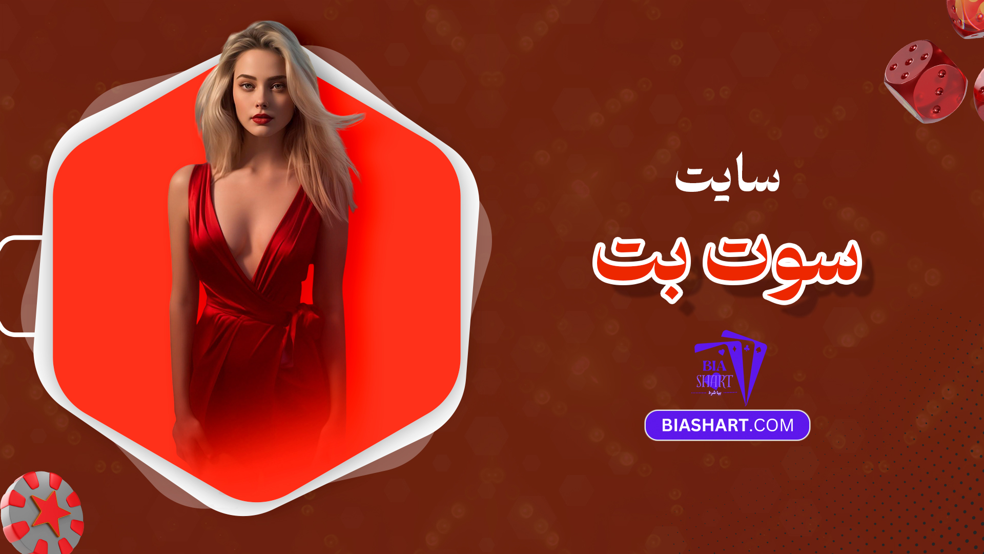 سایت سوت بت