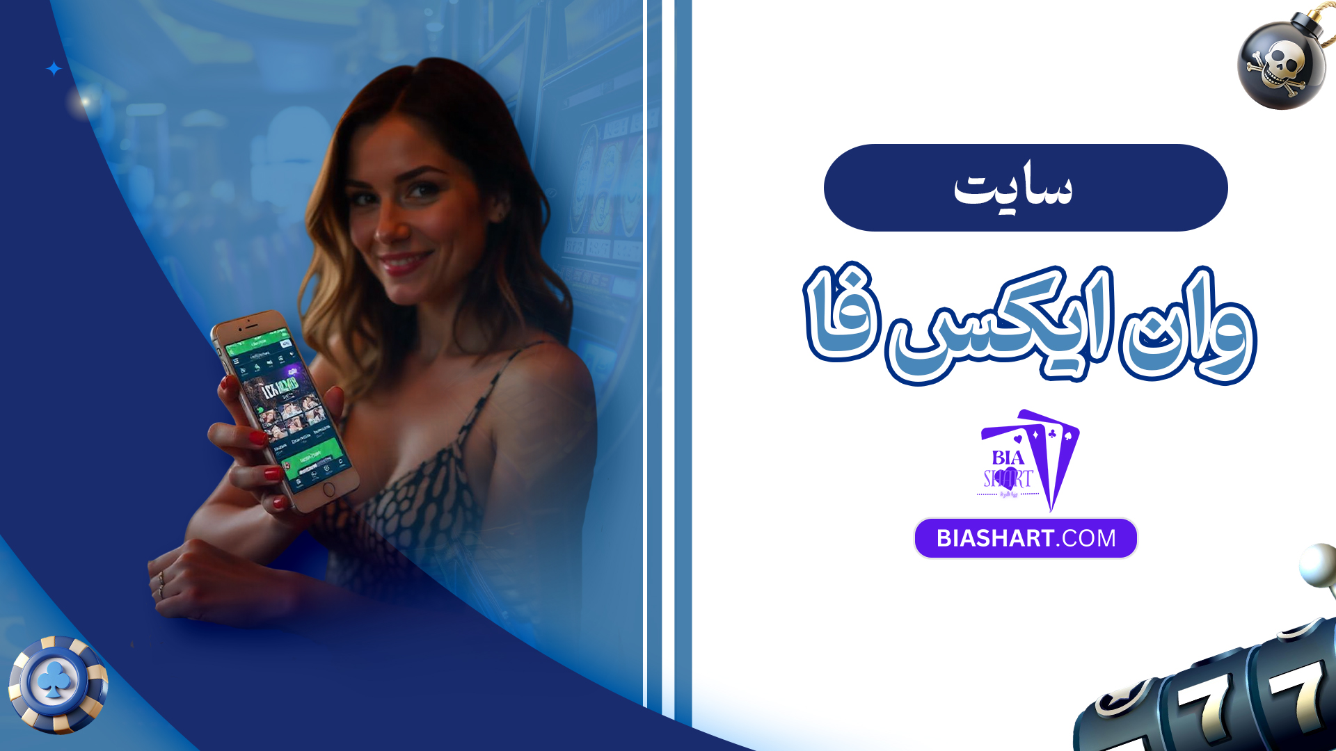 سایت وان ایکس فا سایت وان ایکس فا