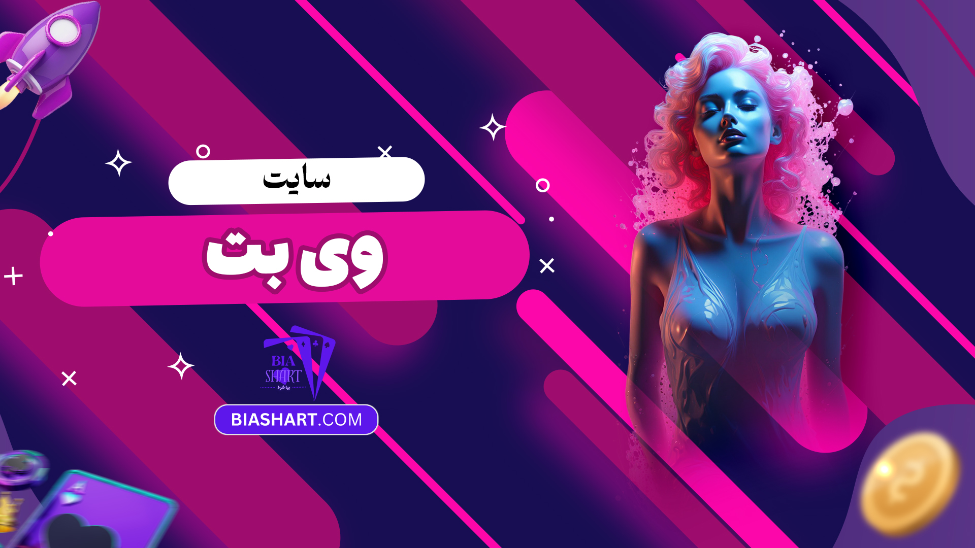 سایت وی بت