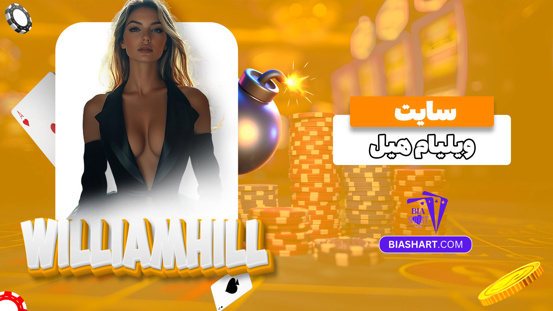 سایت-ویلیام-هیل سایت-ویلیام-هیل