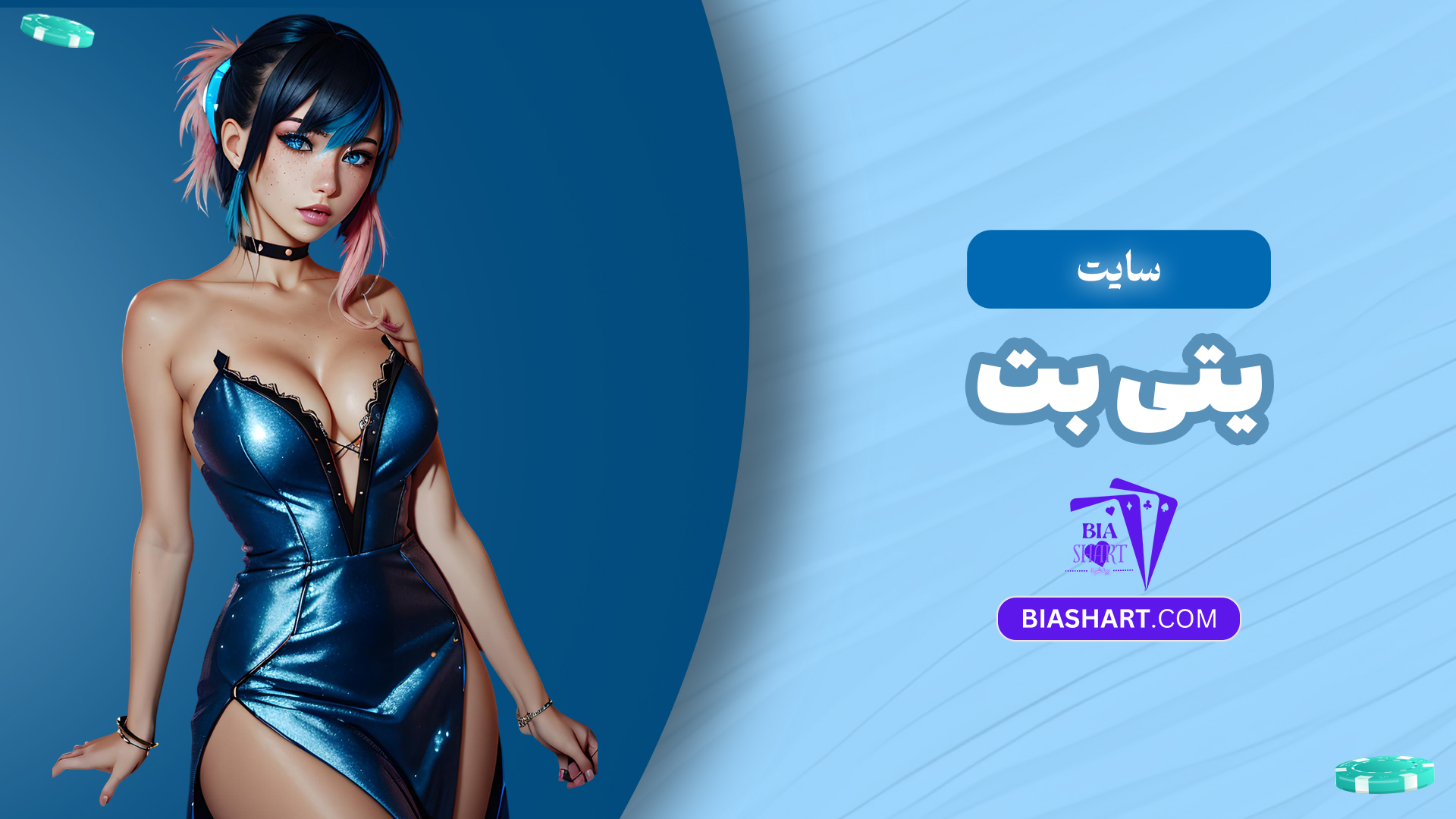 سایت-یتی-بت سایت-یتی-بت
