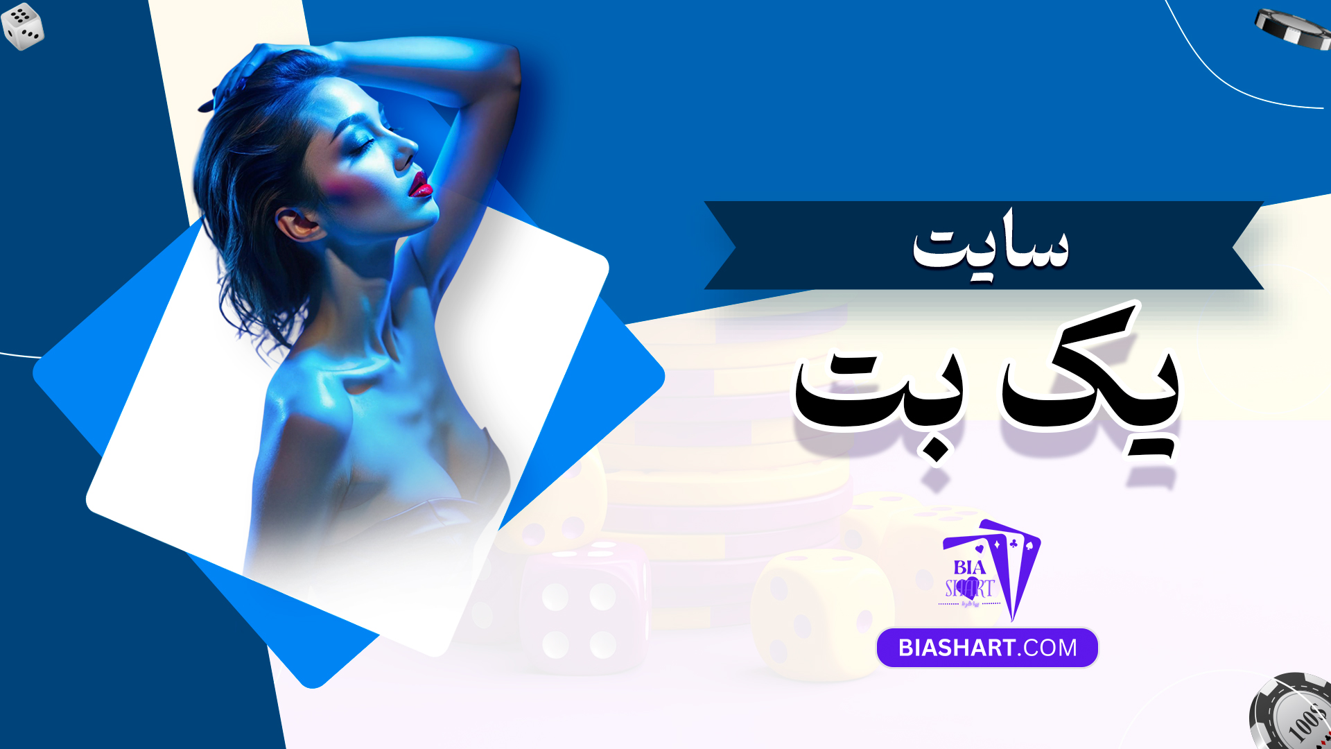 سایت یک بت سایت یک بت