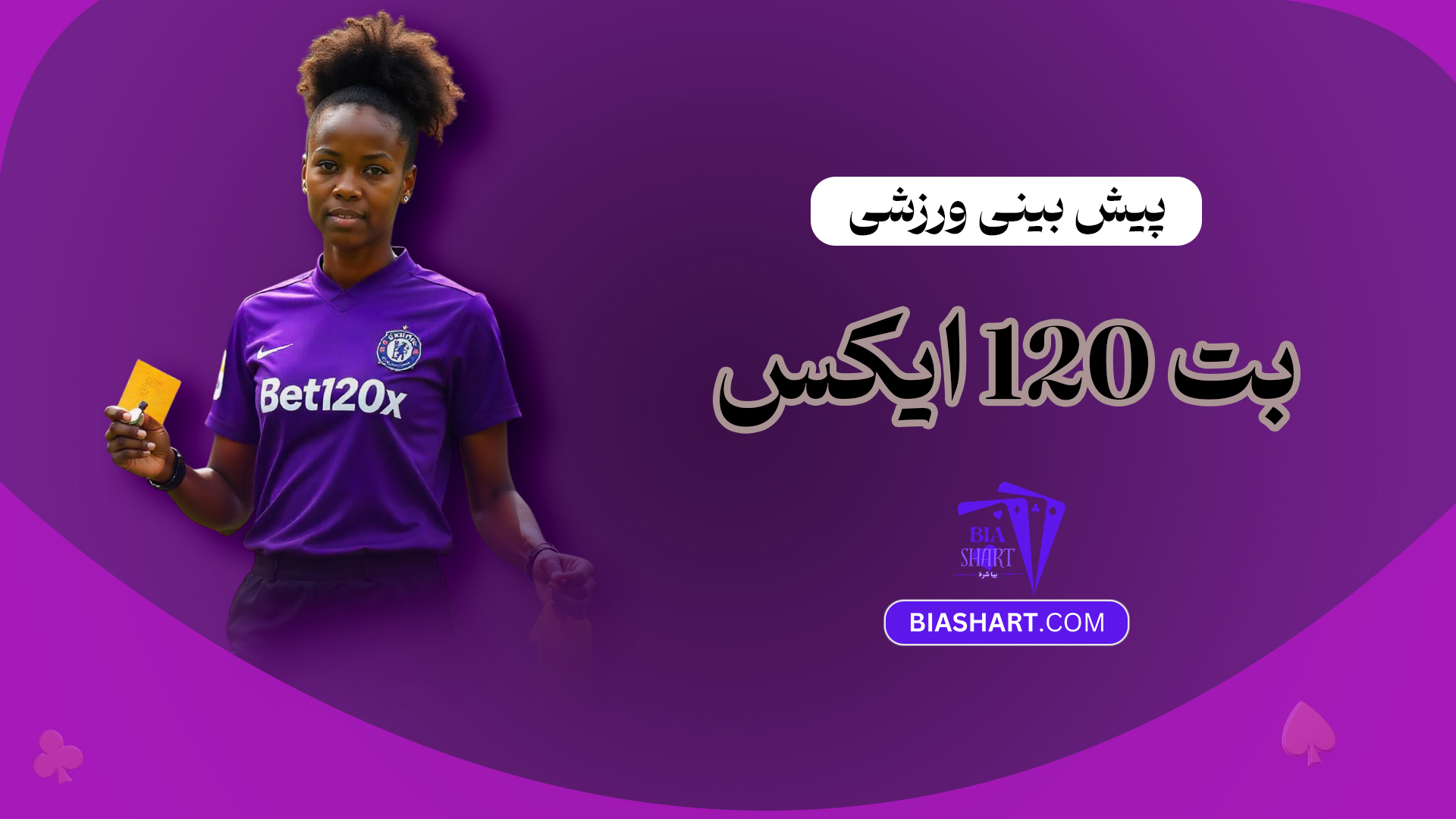 پیش-بینی-ورزشی-بت-120-ایکس