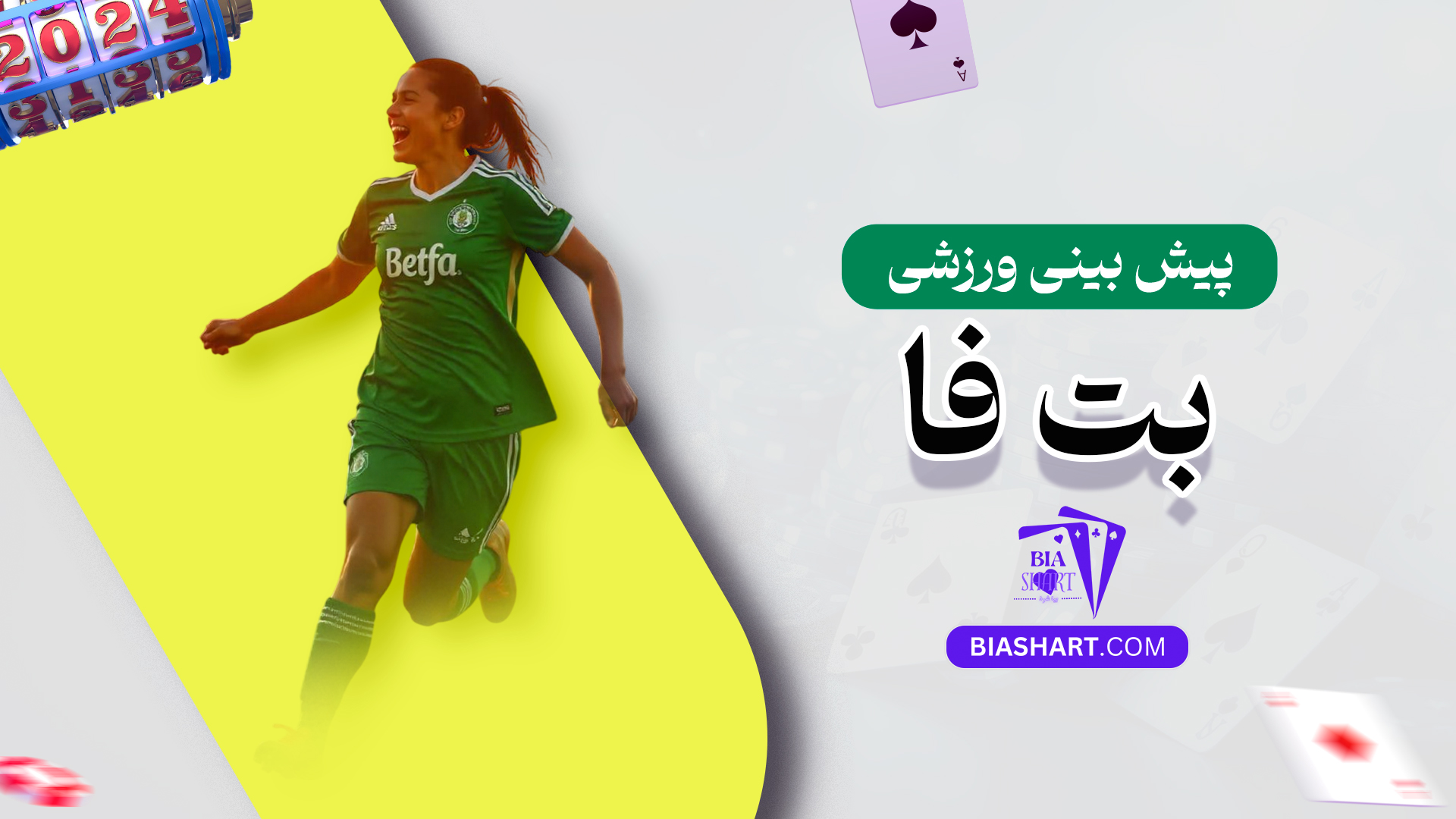 پیش-بینی-ورزشی-بت-فا