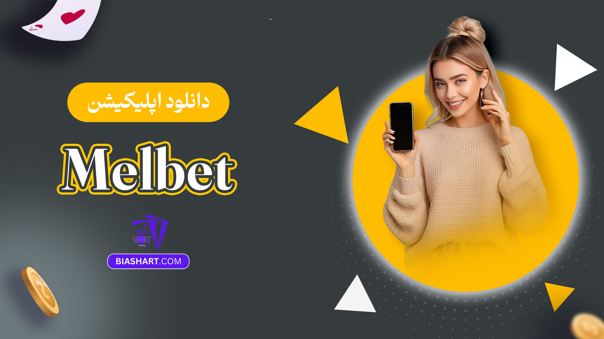 دانلود-اپلیکیشن-Melbet