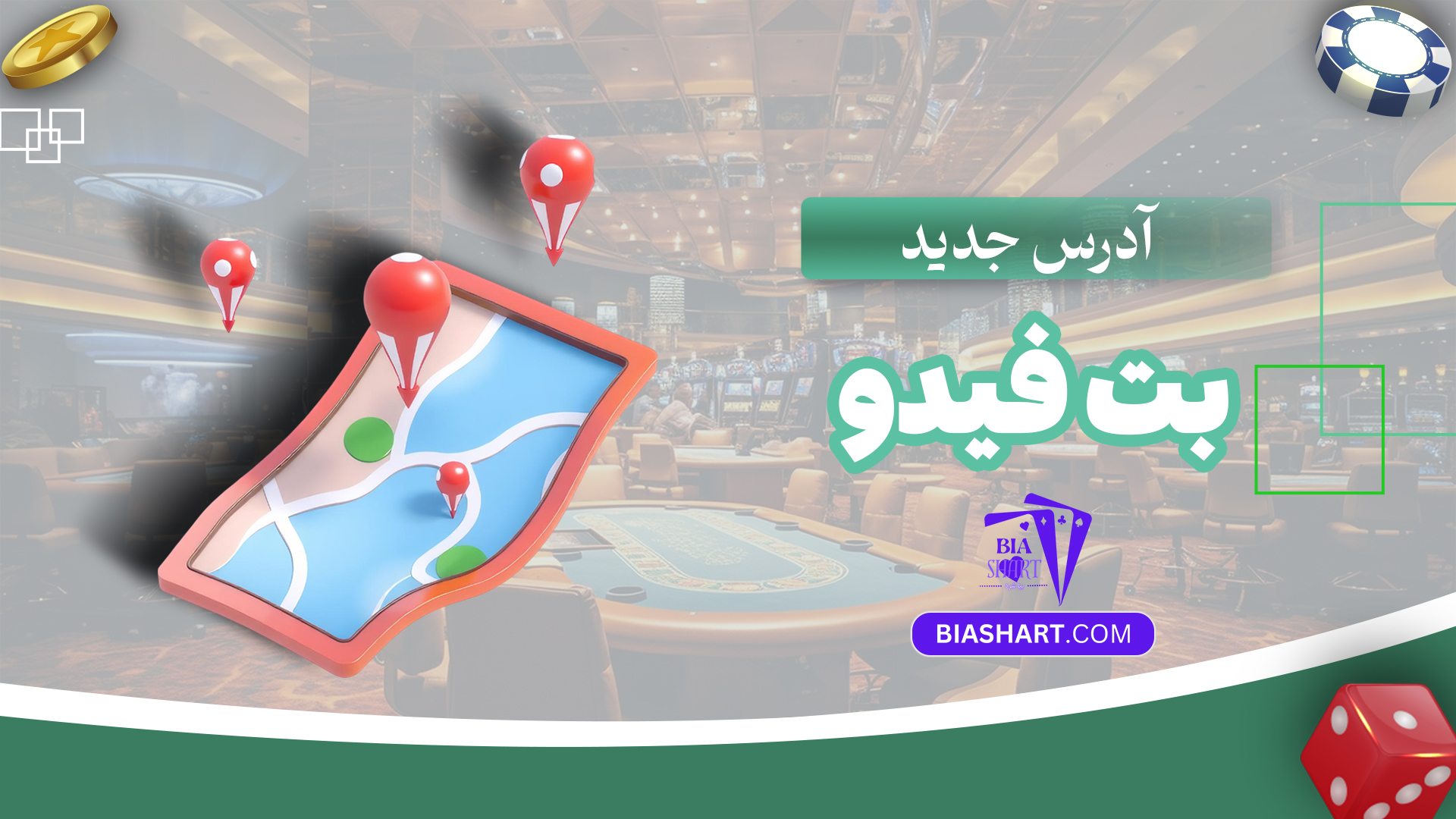 آدرس-جدید-بت-فیدو