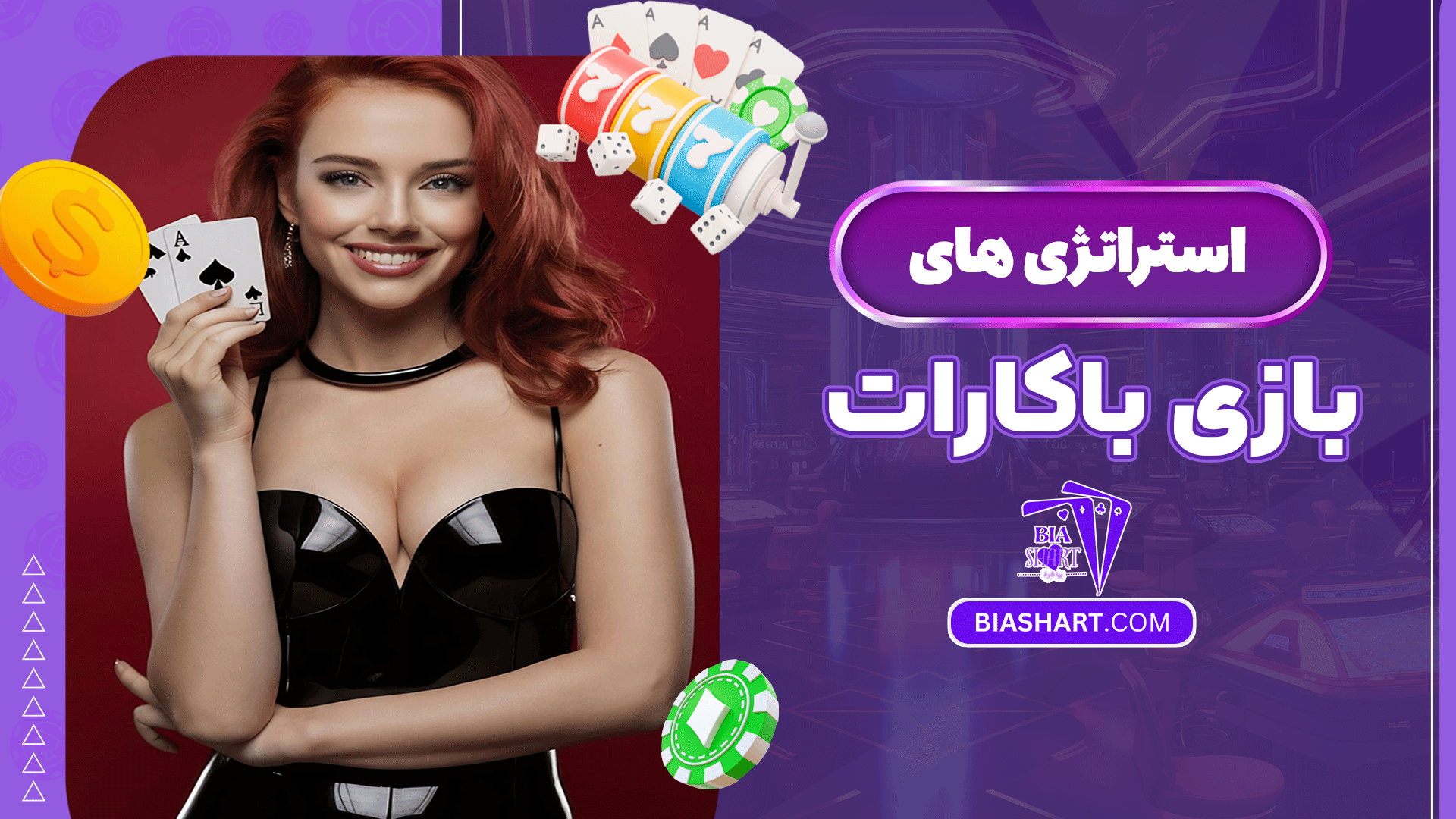 استراتژی-های-بازی-باکارات