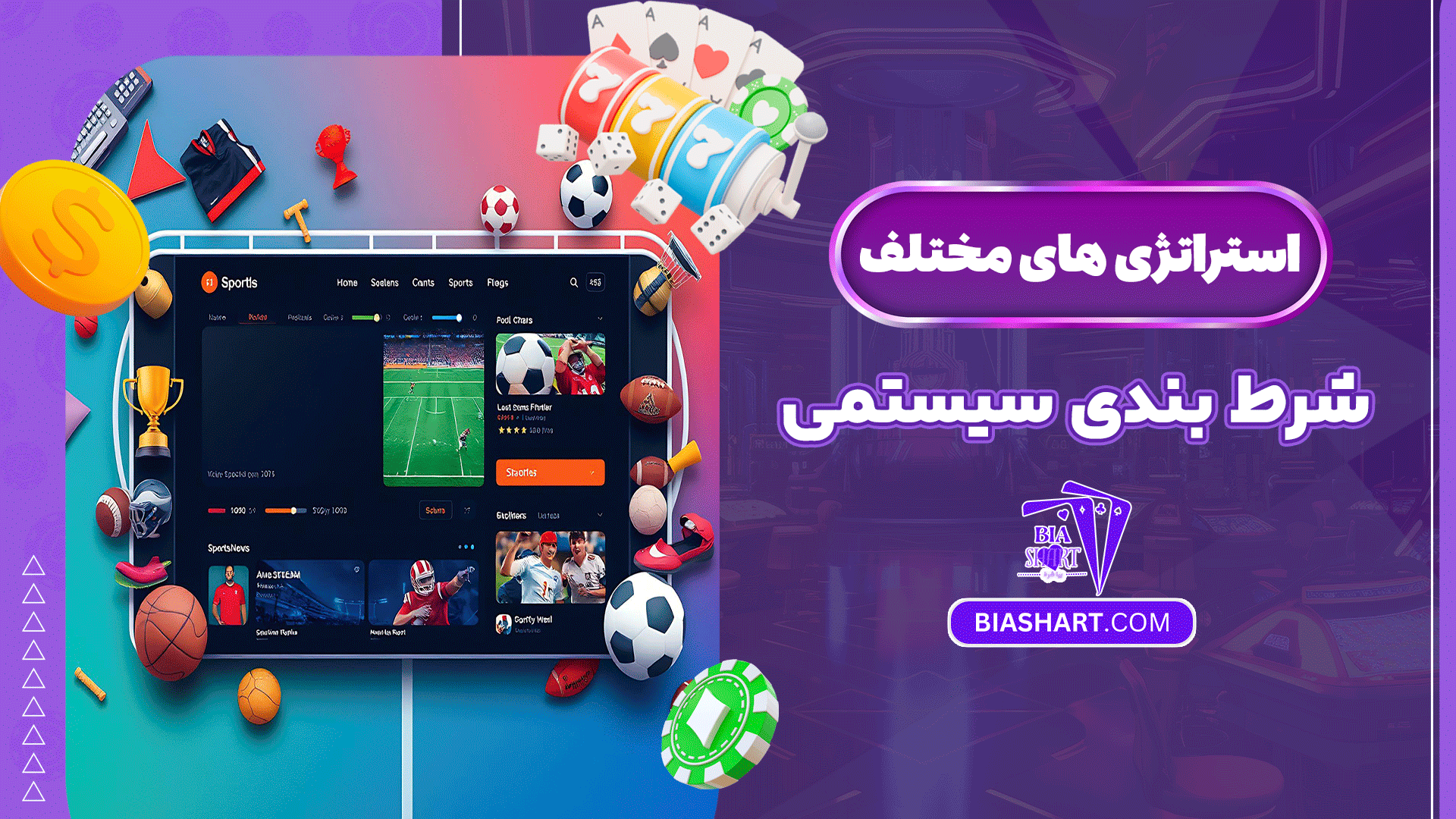 استراتژی-های-مختلف-شرط-بندی-سیستمی