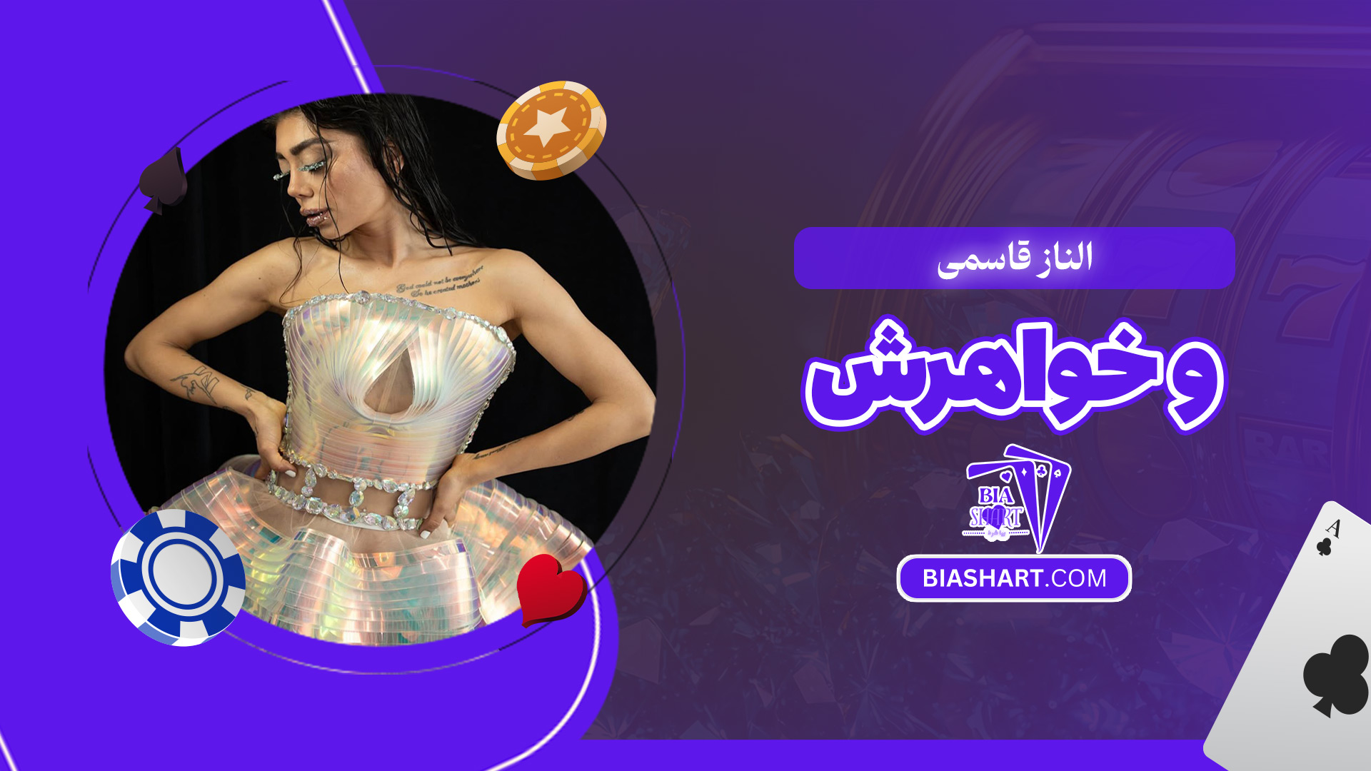 الناز-قاسمی-و-خواهرش الناز-قاسمی-و-خواهرش