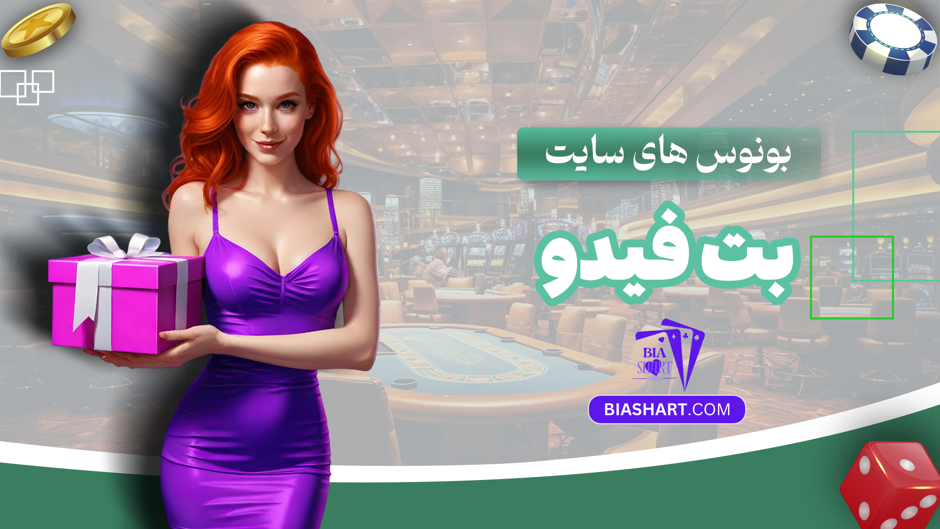بونوس-های-سایت-بت-فیدو