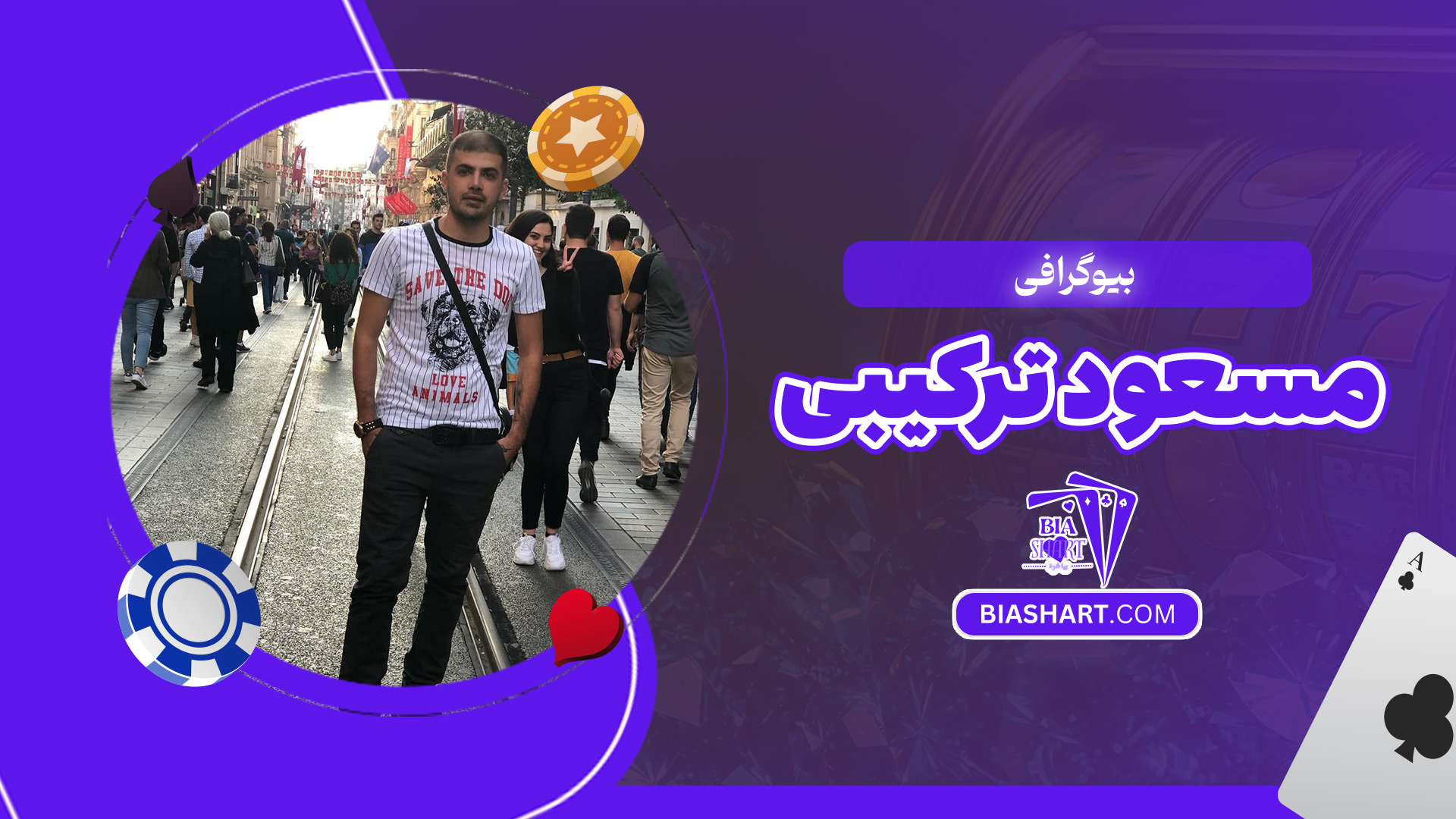 بیوگرافی-مسعود-ترکیبی