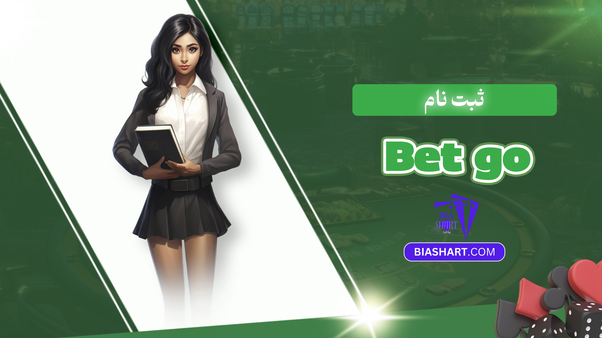 ثبت نام Bet go